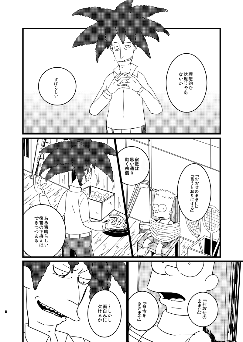 私のショーツを食べてください！ （シンプソンズ）