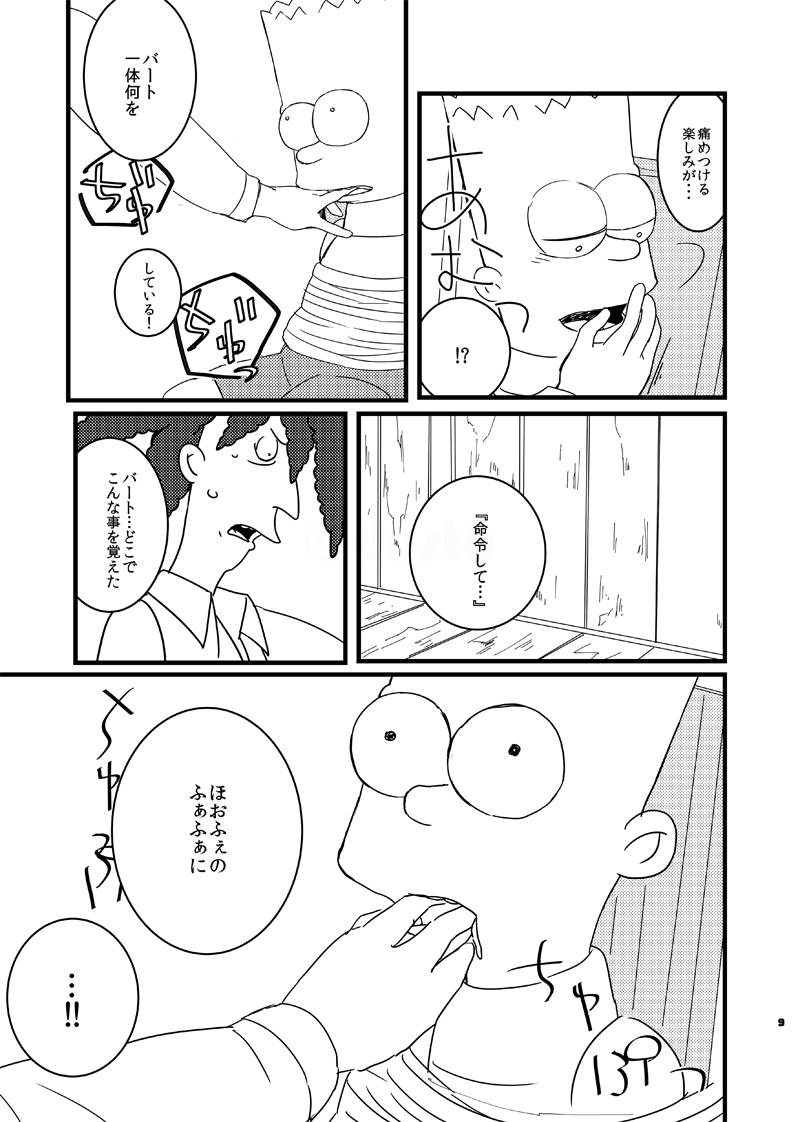 私のショーツを食べてください！ （シンプソンズ）
