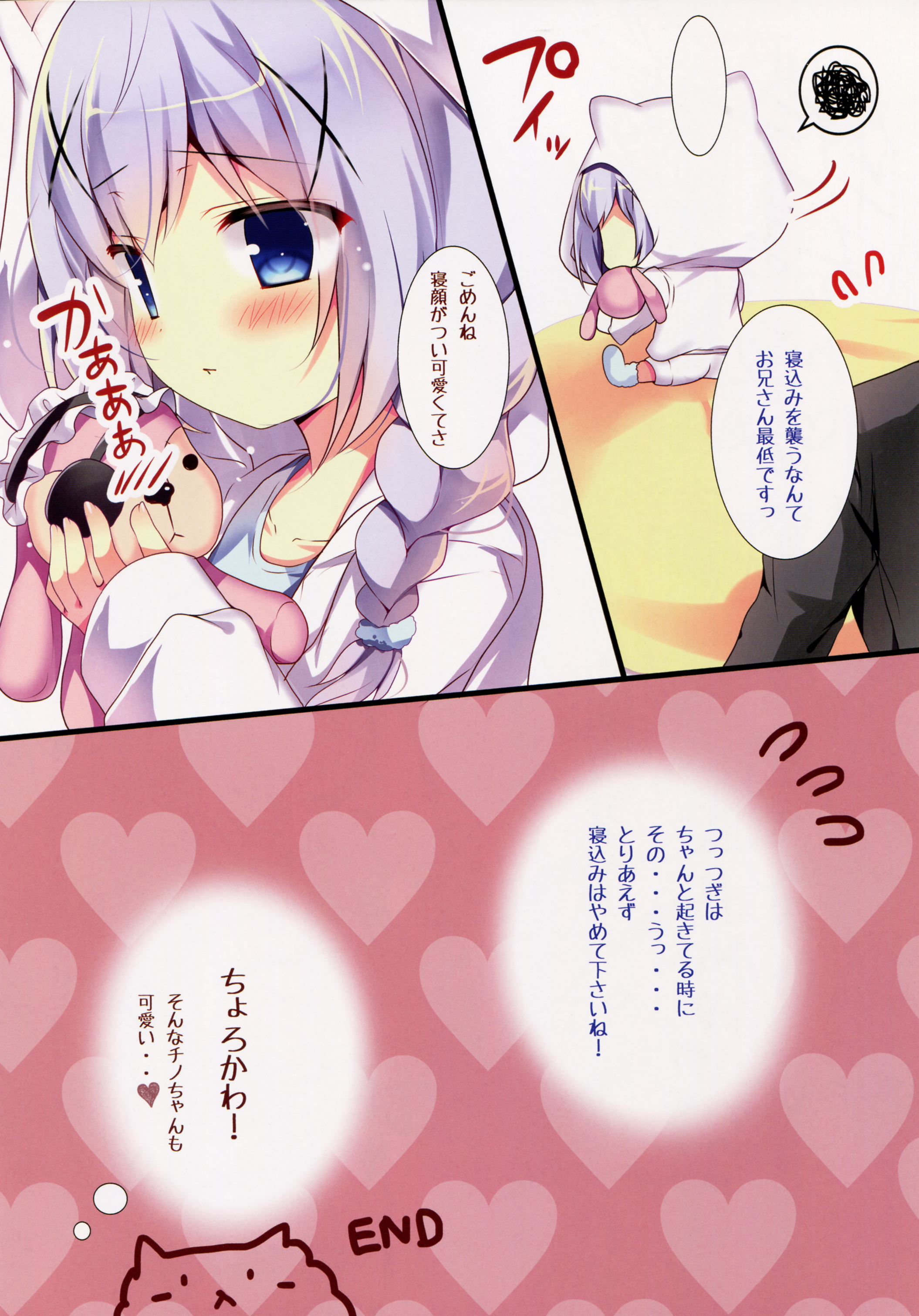 (サンクリ2016 Winter) [Come Through (あづみ一樹)] チノちゃんとおやすみっくす (ご注文はうさぎですか?)