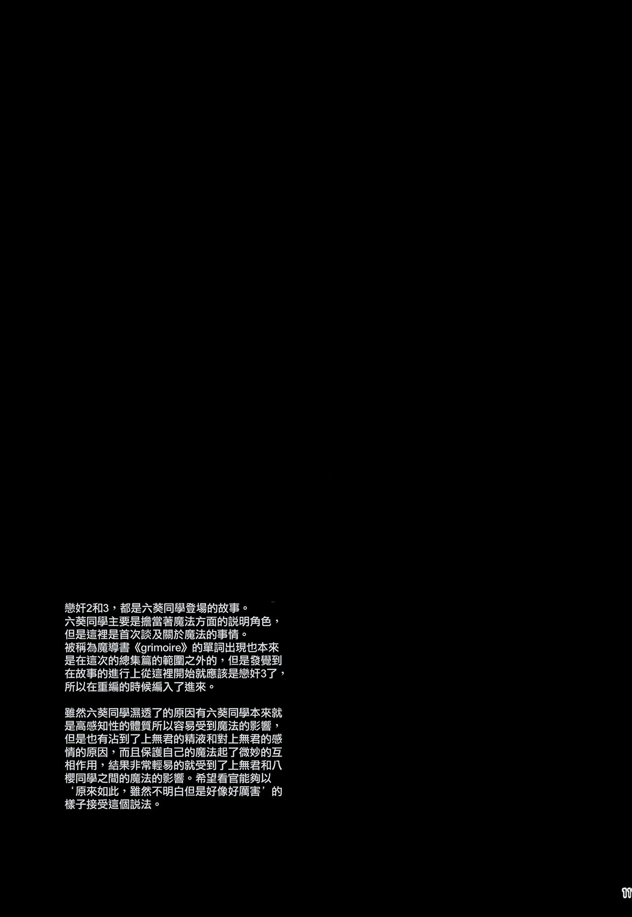 (C89) [きくらげ屋 (きくらげ )] 恋姦I [中国翻訳]