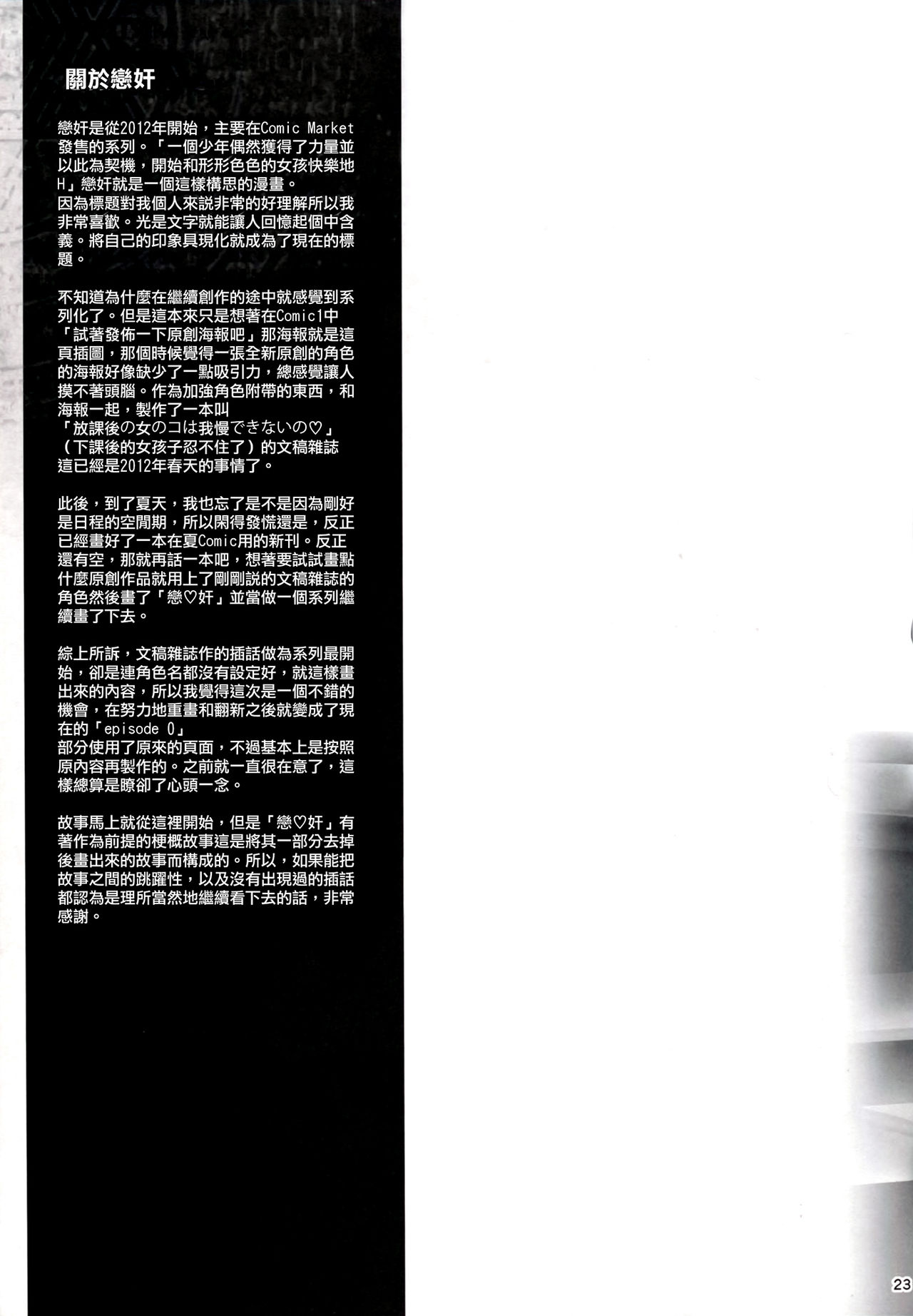 (C89) [きくらげ屋 (きくらげ )] 恋姦I [中国翻訳]