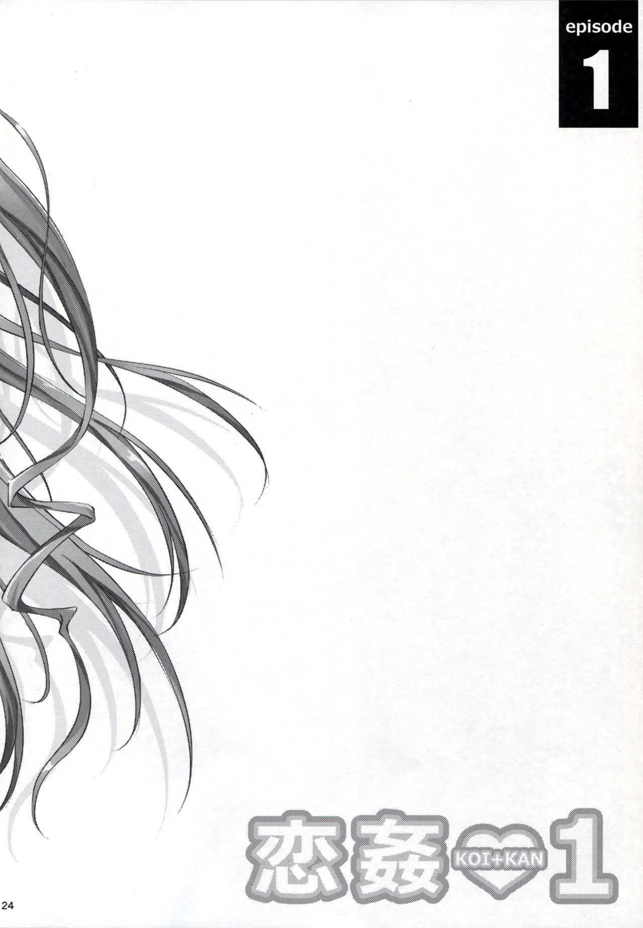 (C89) [きくらげ屋 (きくらげ )] 恋姦I [中国翻訳]