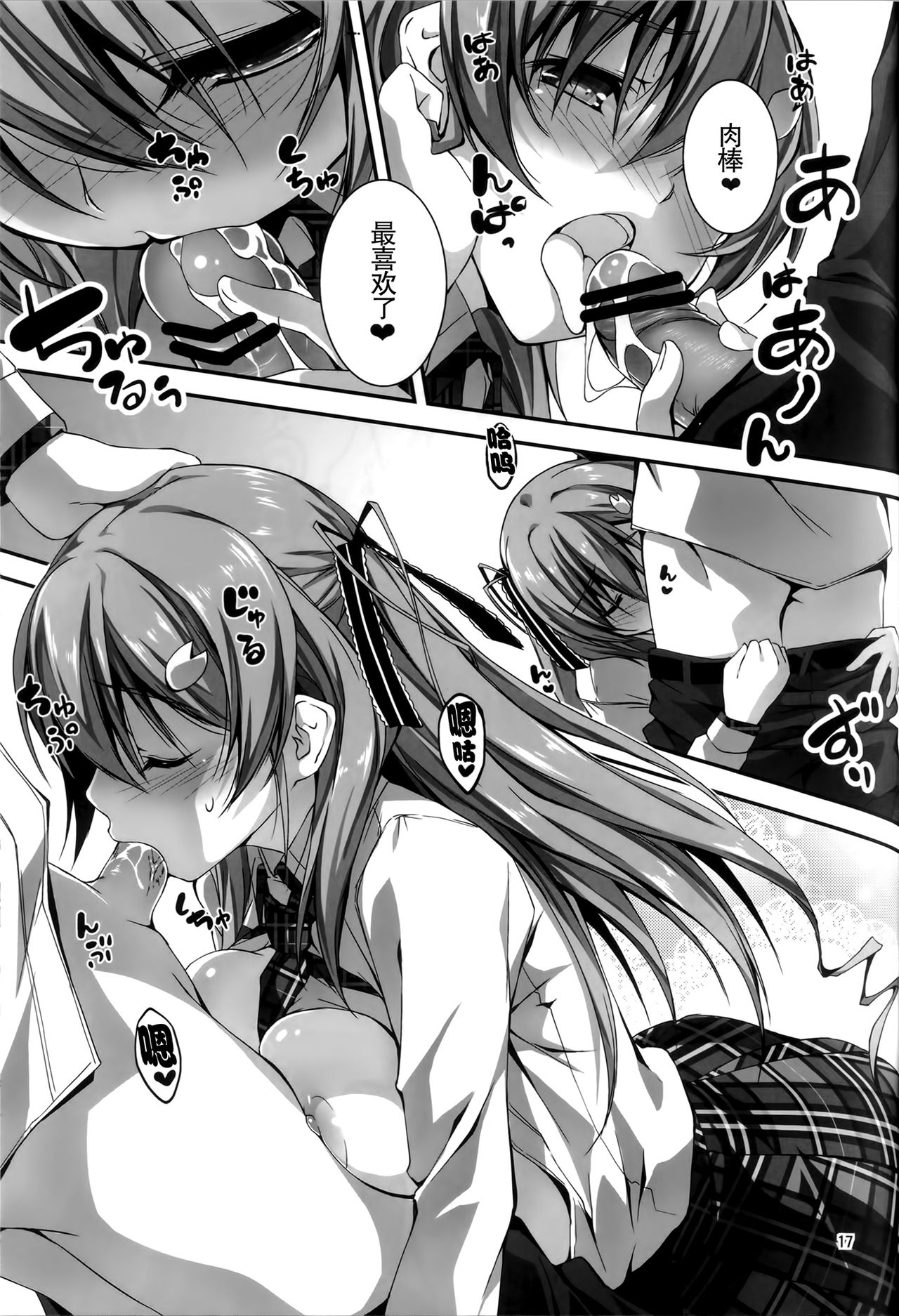 (C89) [きくらげ屋 (きくらげ )] 恋姦I [中国翻訳]