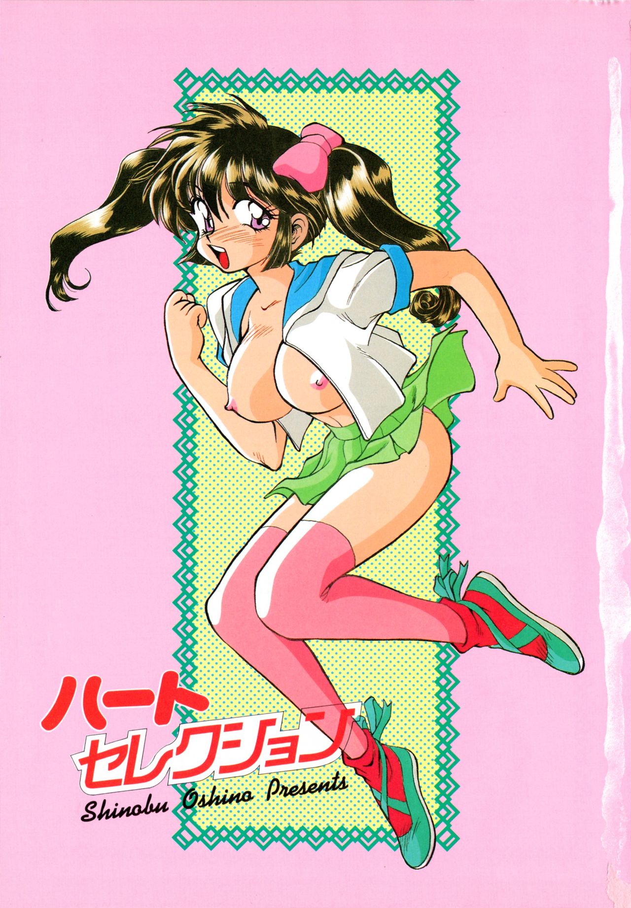 [忍野しのぶ] ハート セレクション