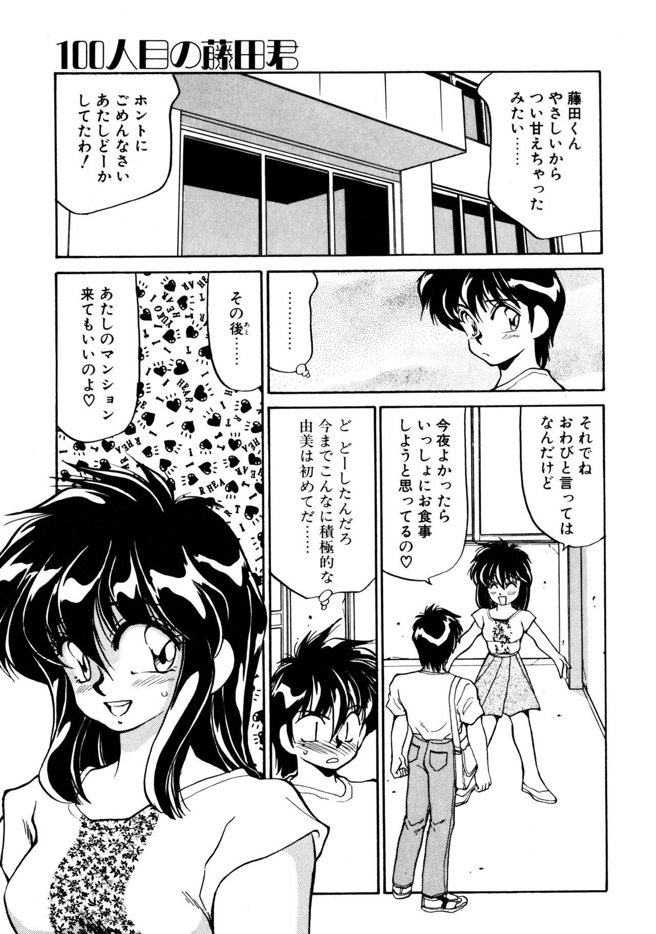 [忍野しのぶ] ハート セレクション