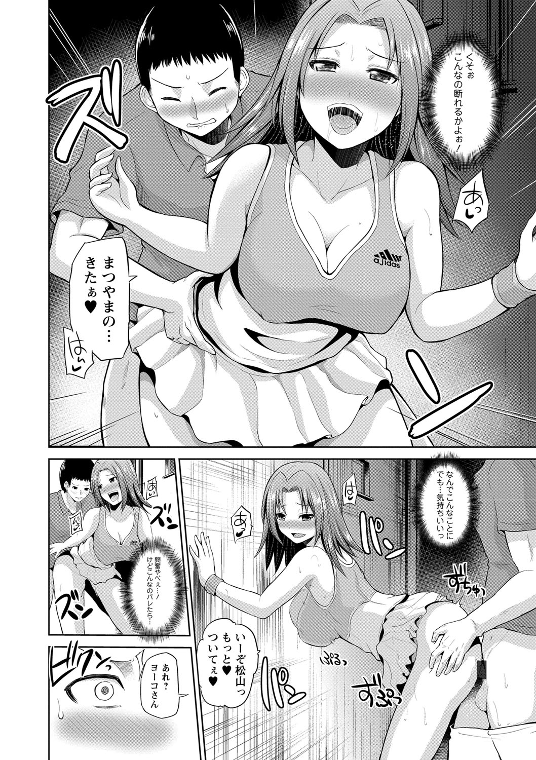 [矢野トシノリ] ぷにスポくらぶ [DL版]