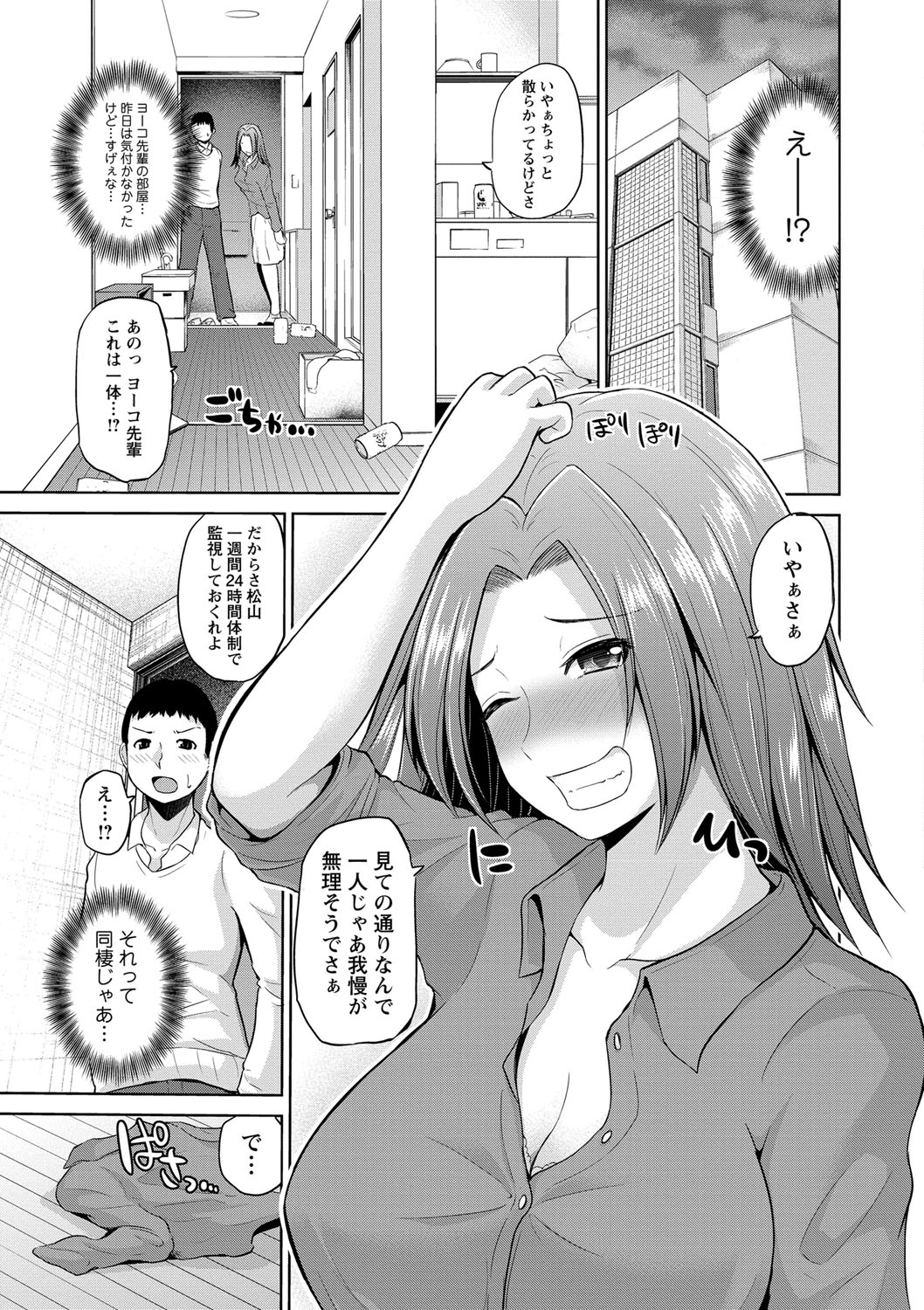 [矢野トシノリ] ぷにスポくらぶ [DL版]