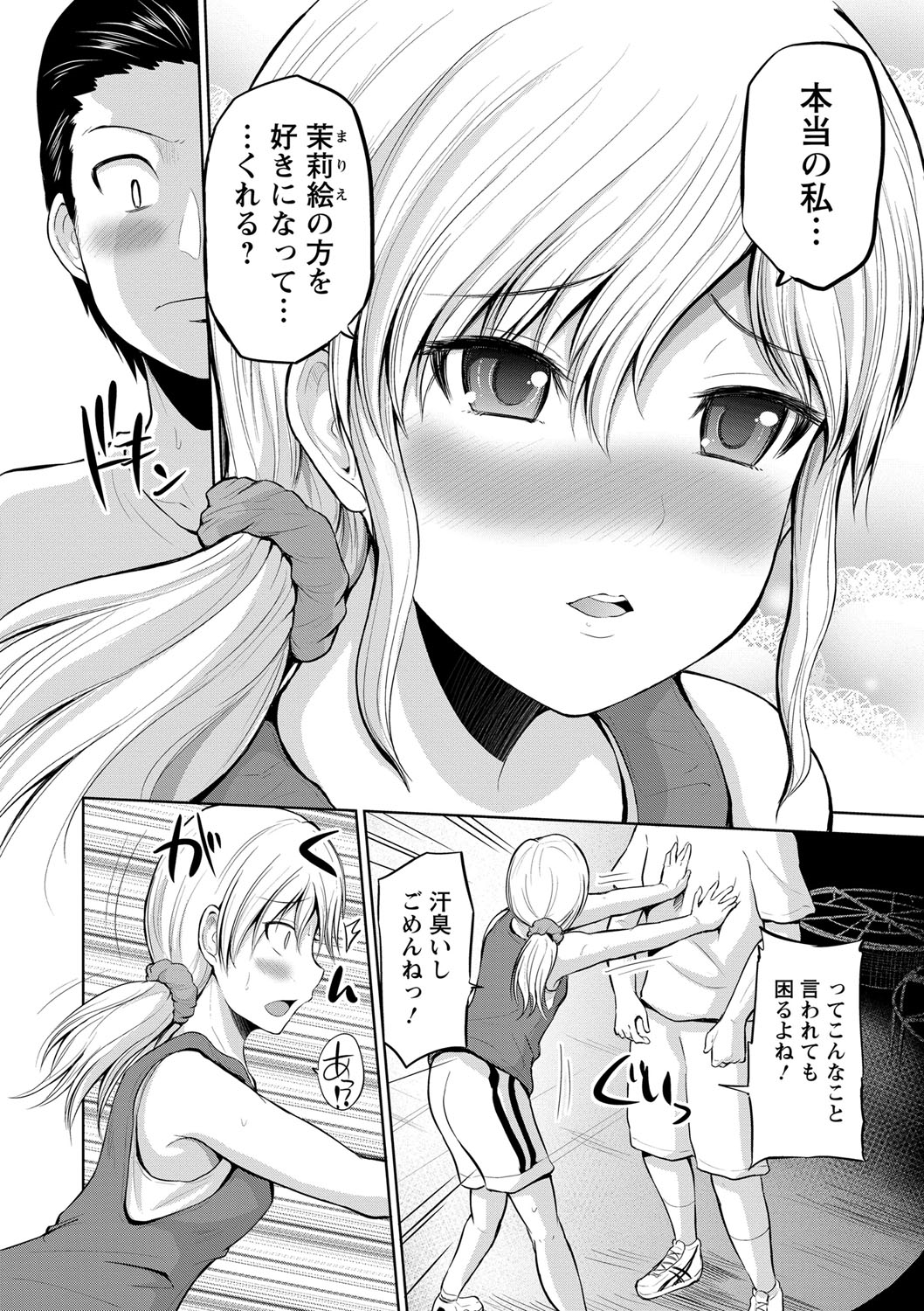 [矢野トシノリ] ぷにスポくらぶ [DL版]