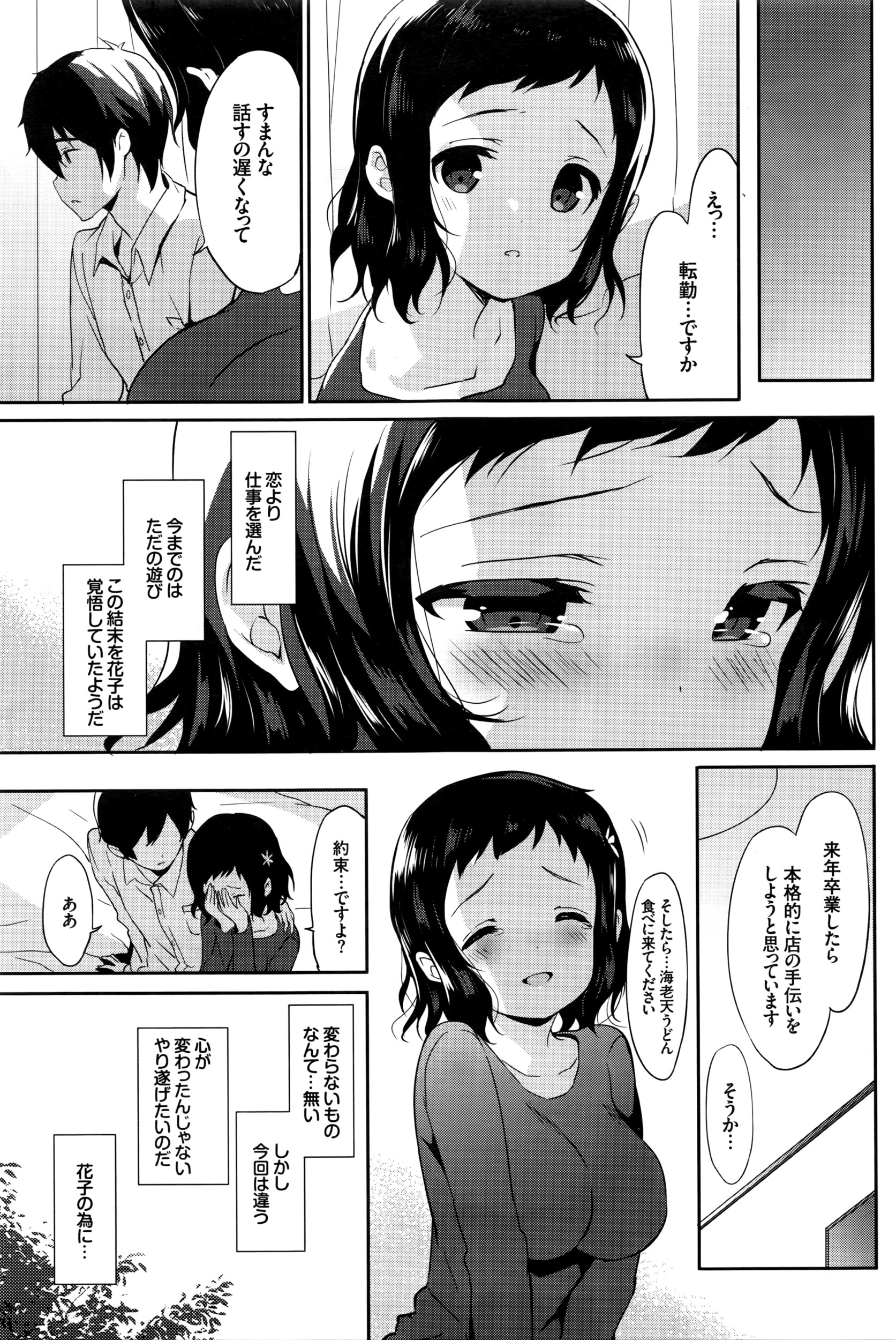 COMIC BAVEL 2016年4月号