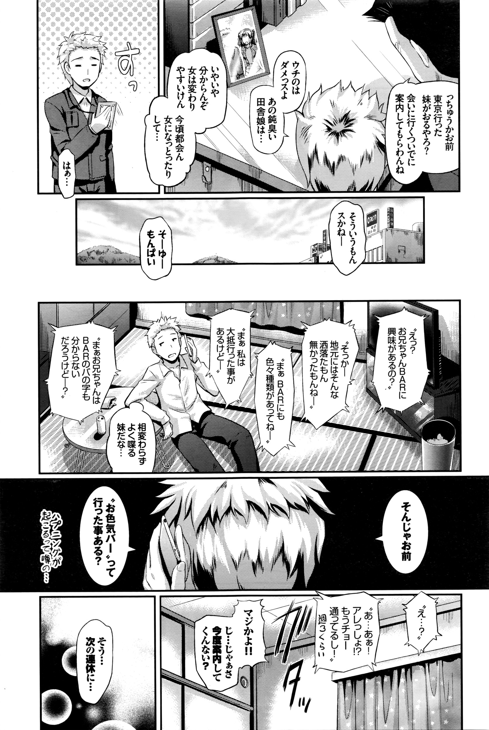 COMIC BAVEL 2016年4月号