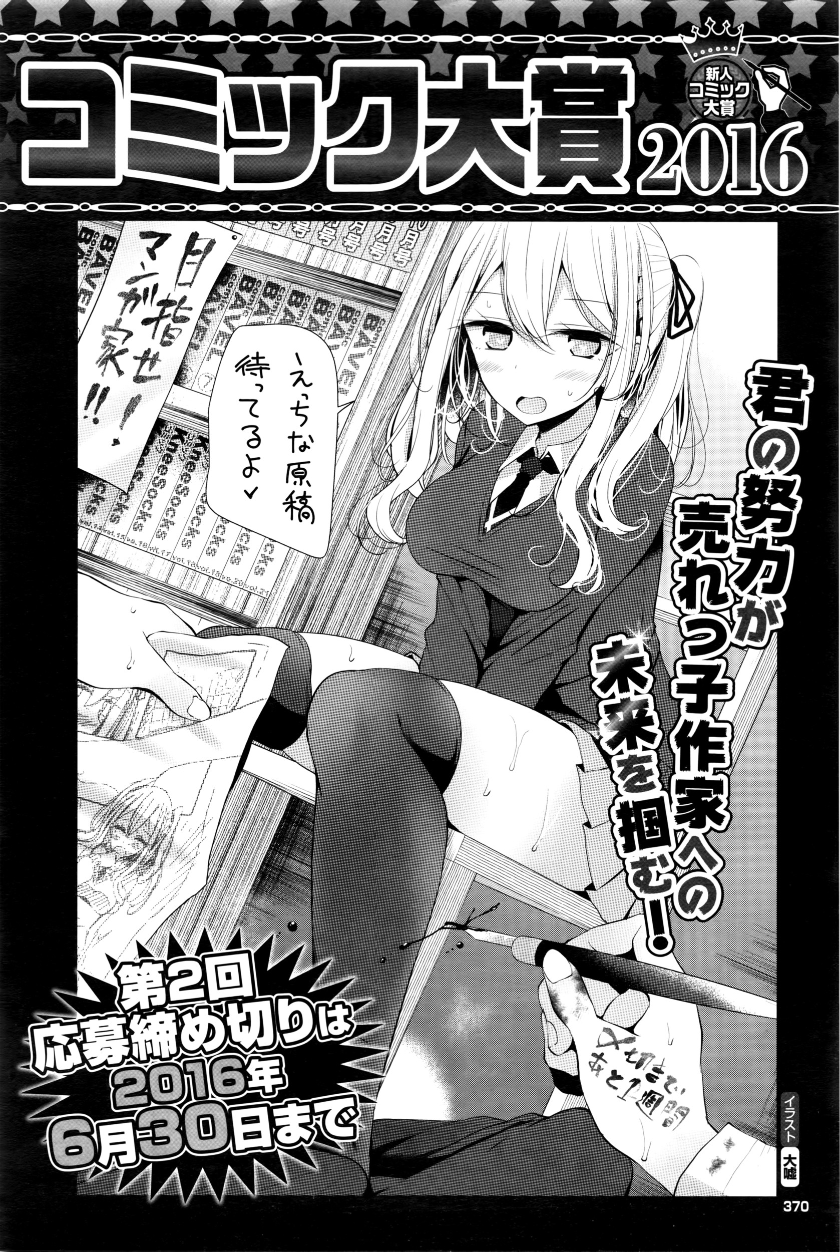 COMIC BAVEL 2016年4月号