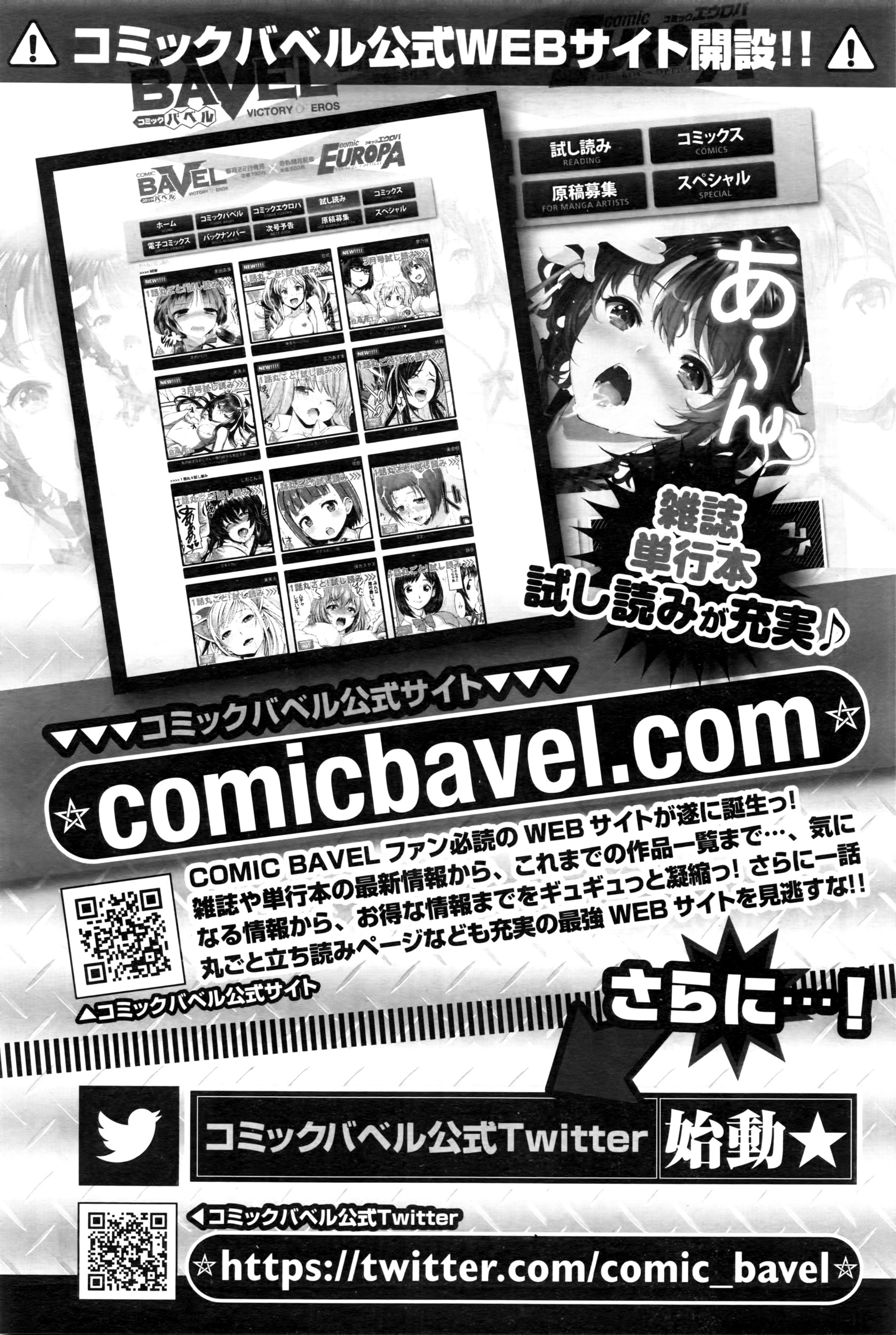 COMIC BAVEL 2016年4月号