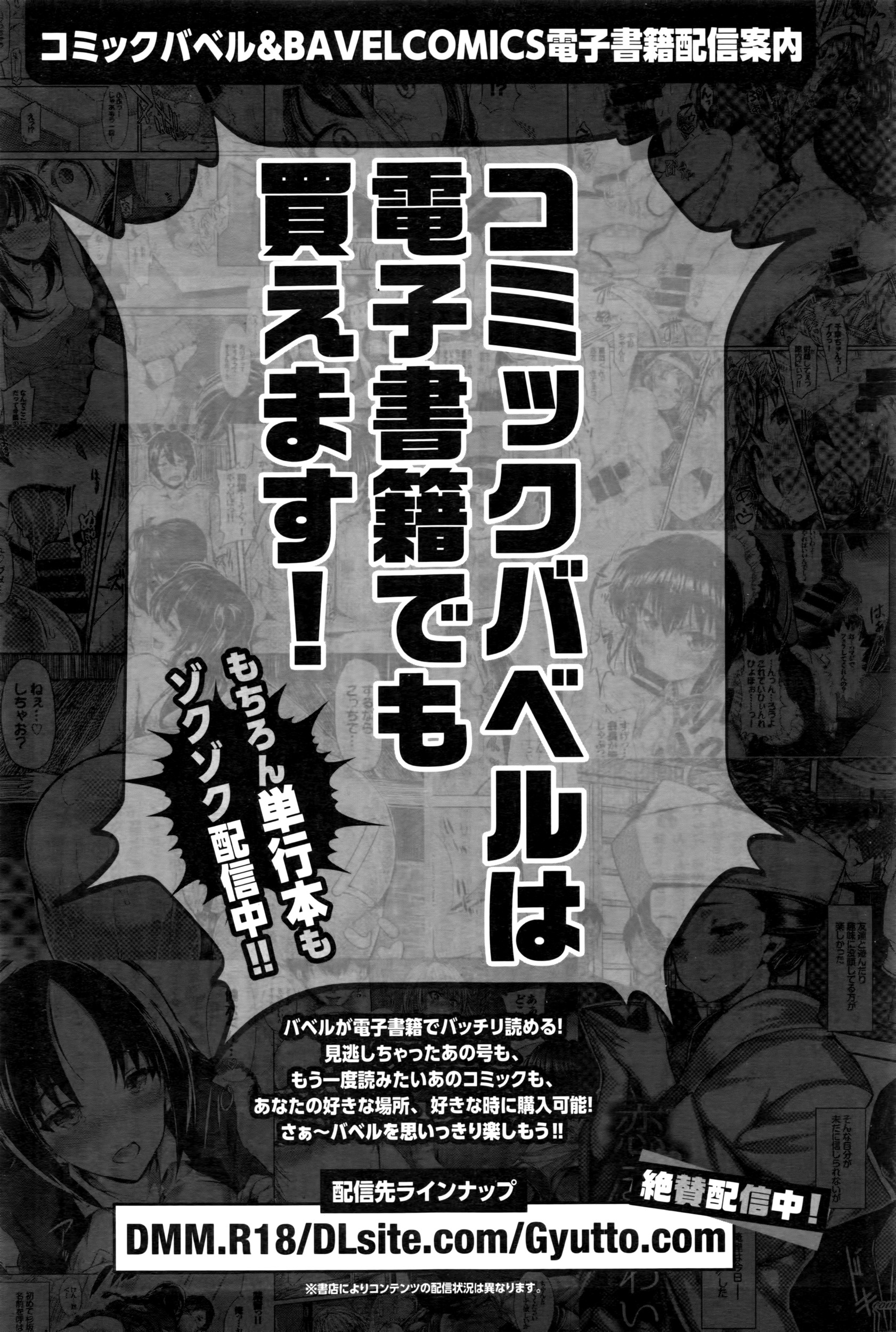 COMIC BAVEL 2016年4月号