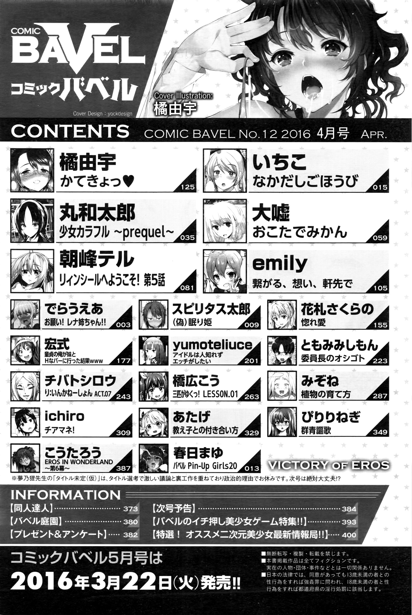 COMIC BAVEL 2016年4月号