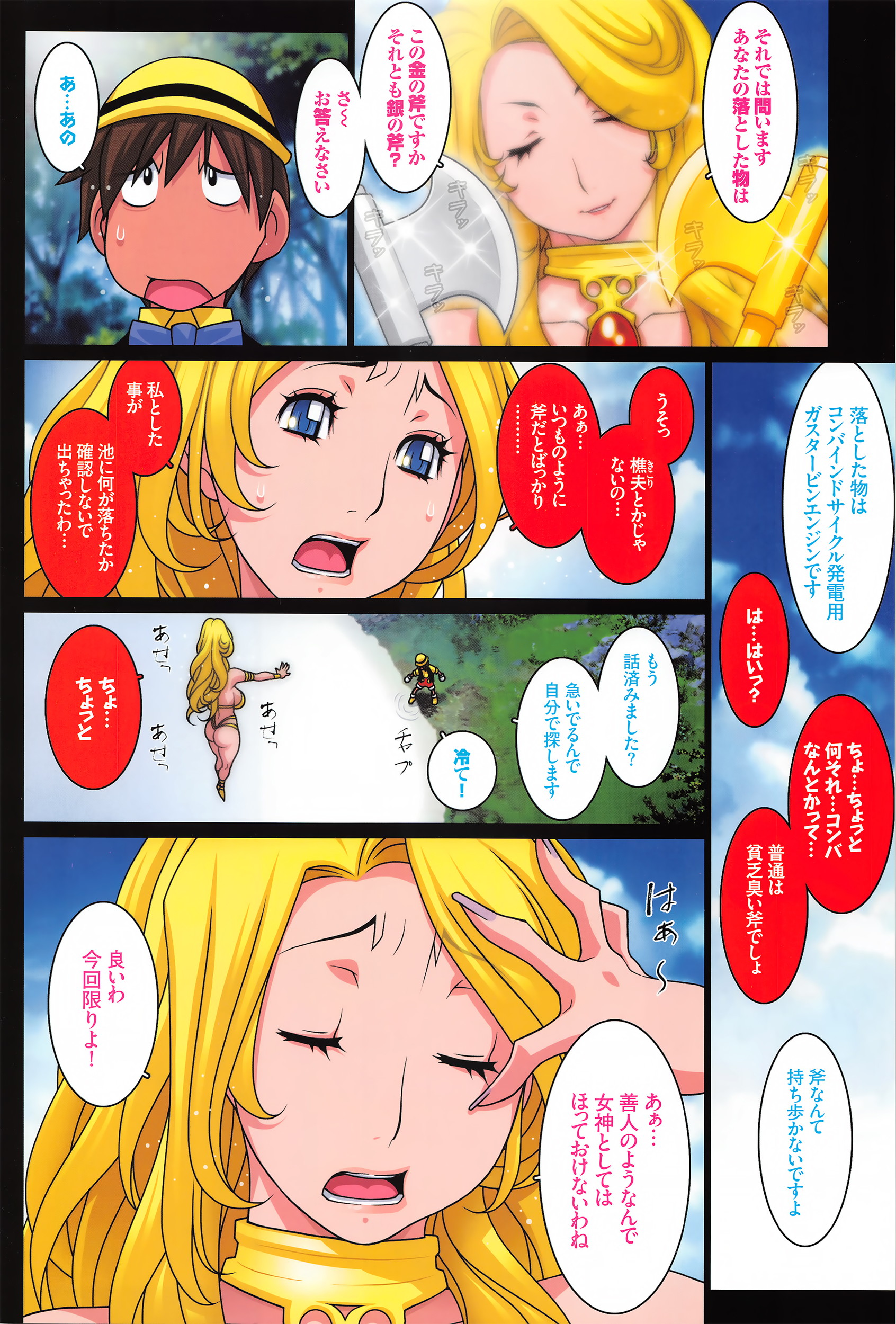 COMIC BAVEL 2016年4月号