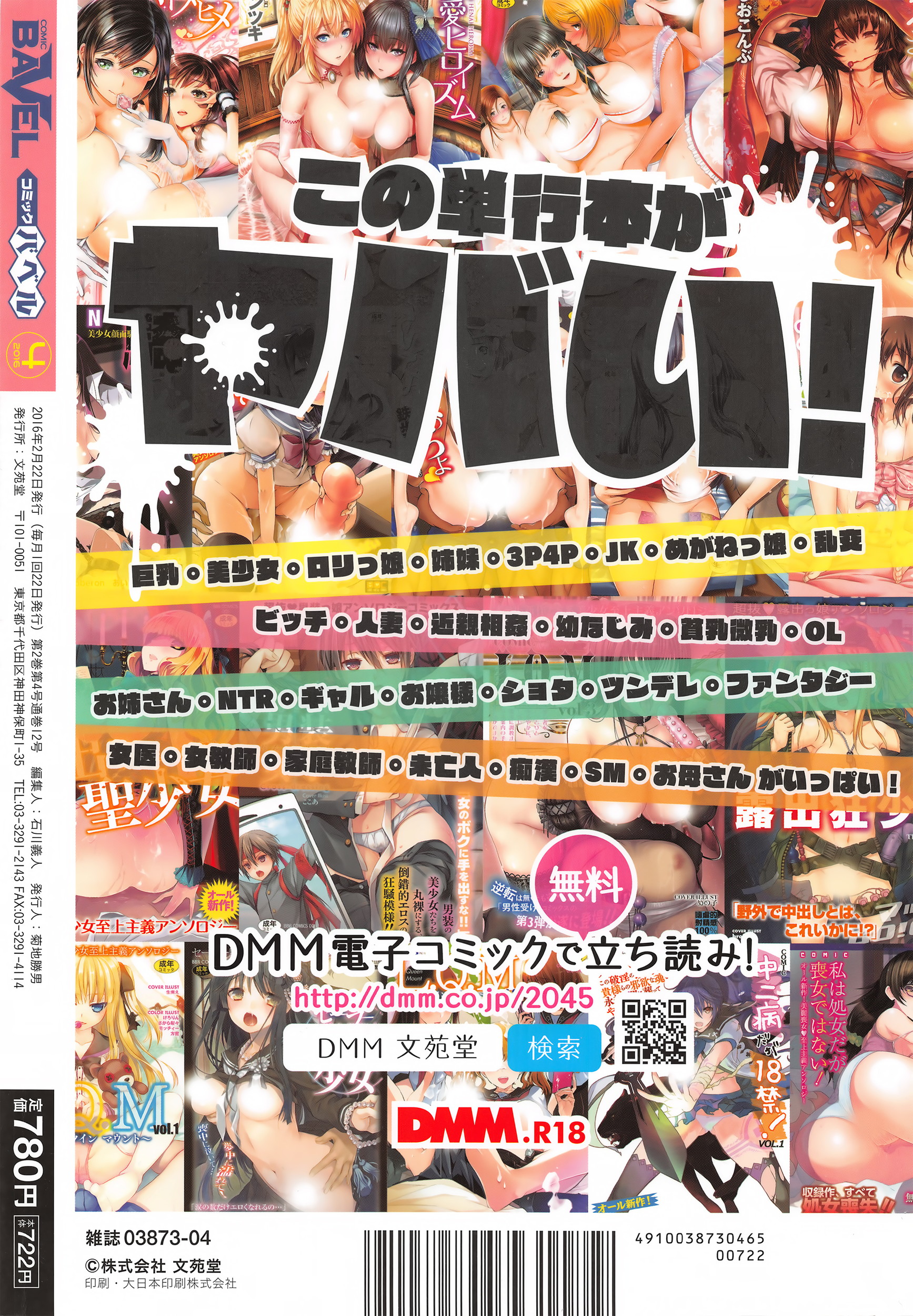 COMIC BAVEL 2016年4月号
