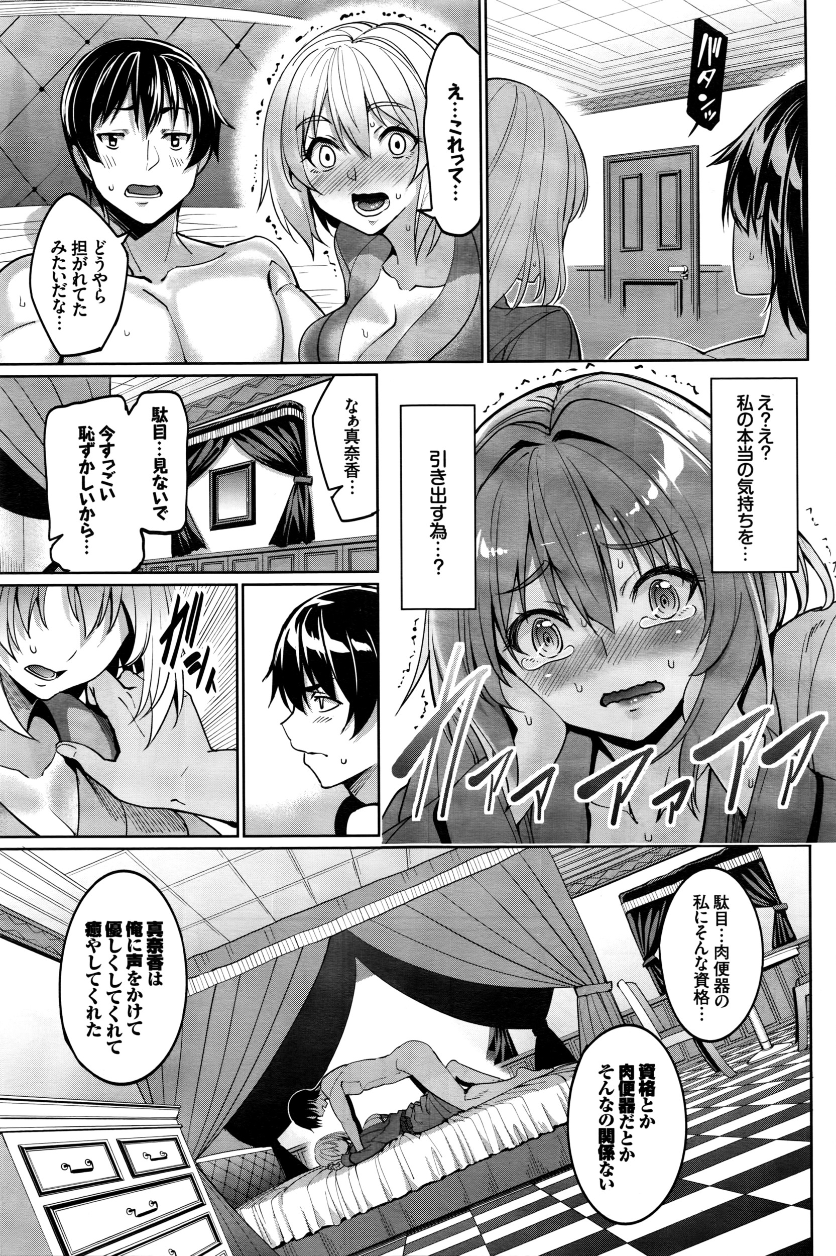 COMIC BAVEL 2016年4月号