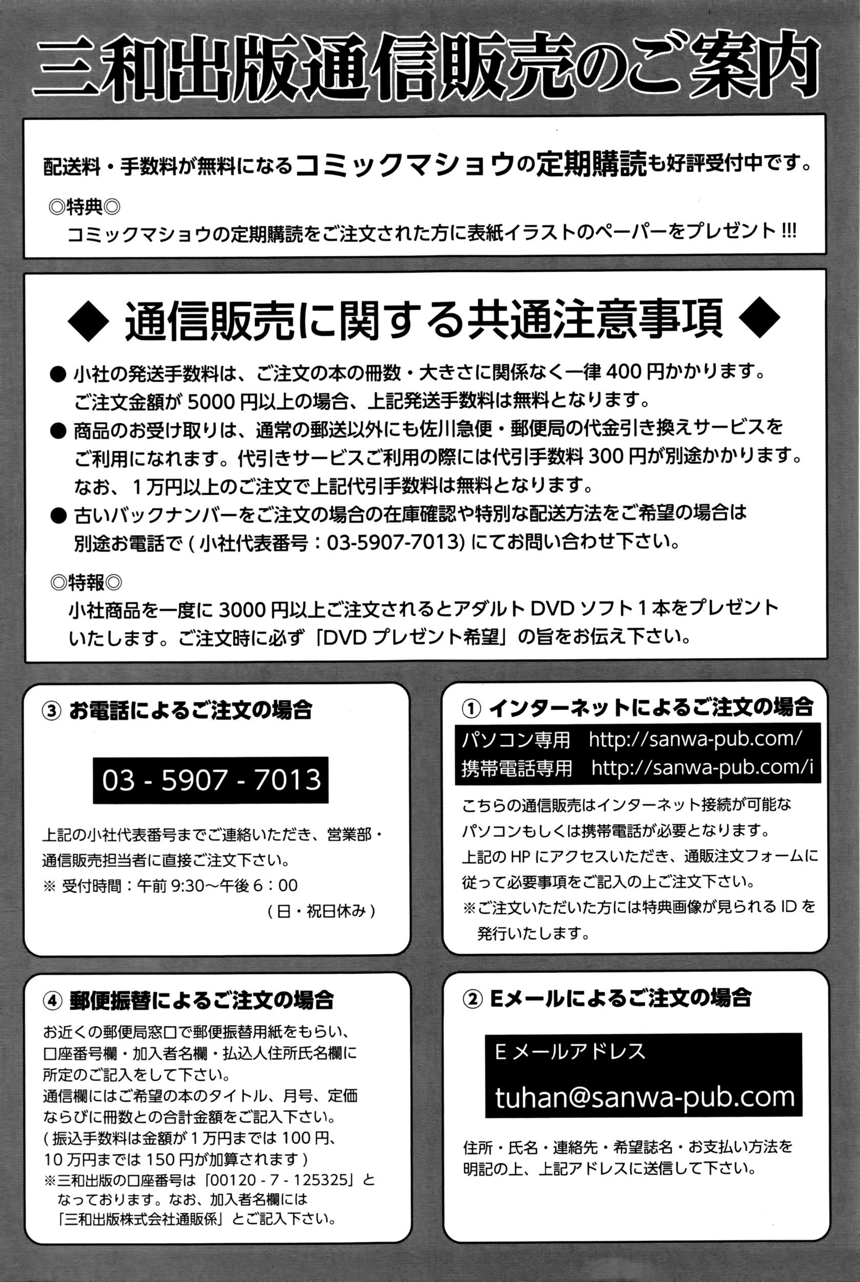 コミック・マショウ 2016年4月号