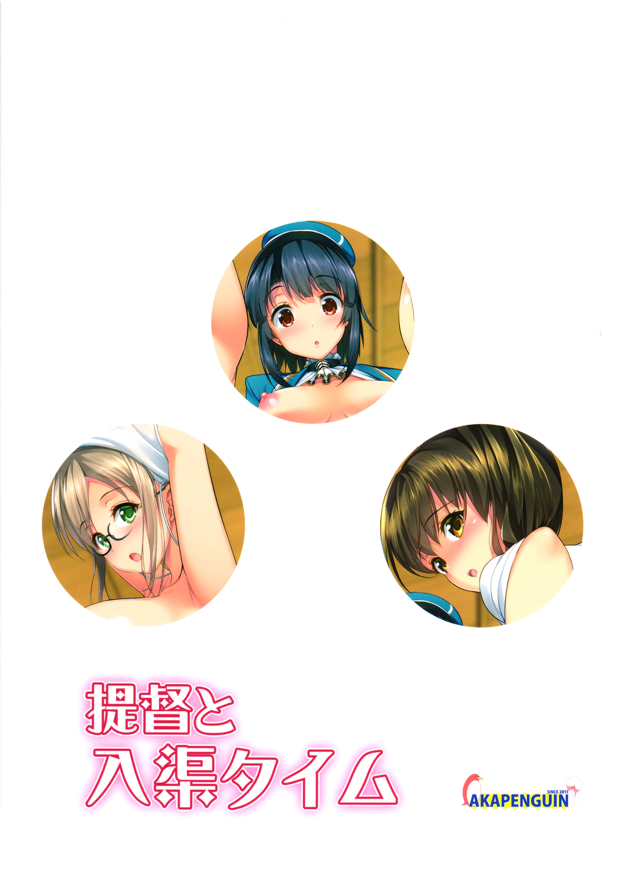 (C89) [アカペンギン (アサヒナヒカゲ)] ショタ提督と入渠タイム (艦隊これくしょん -艦これ-) [英訳]
