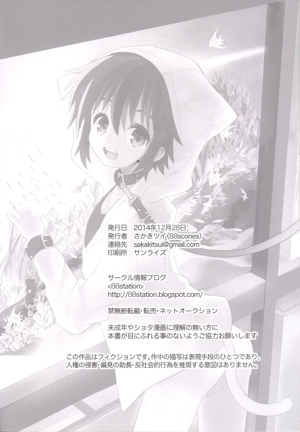 [88scones (さかきツイ)] くびわのじかん 後編 [中国翻訳] [DL版]