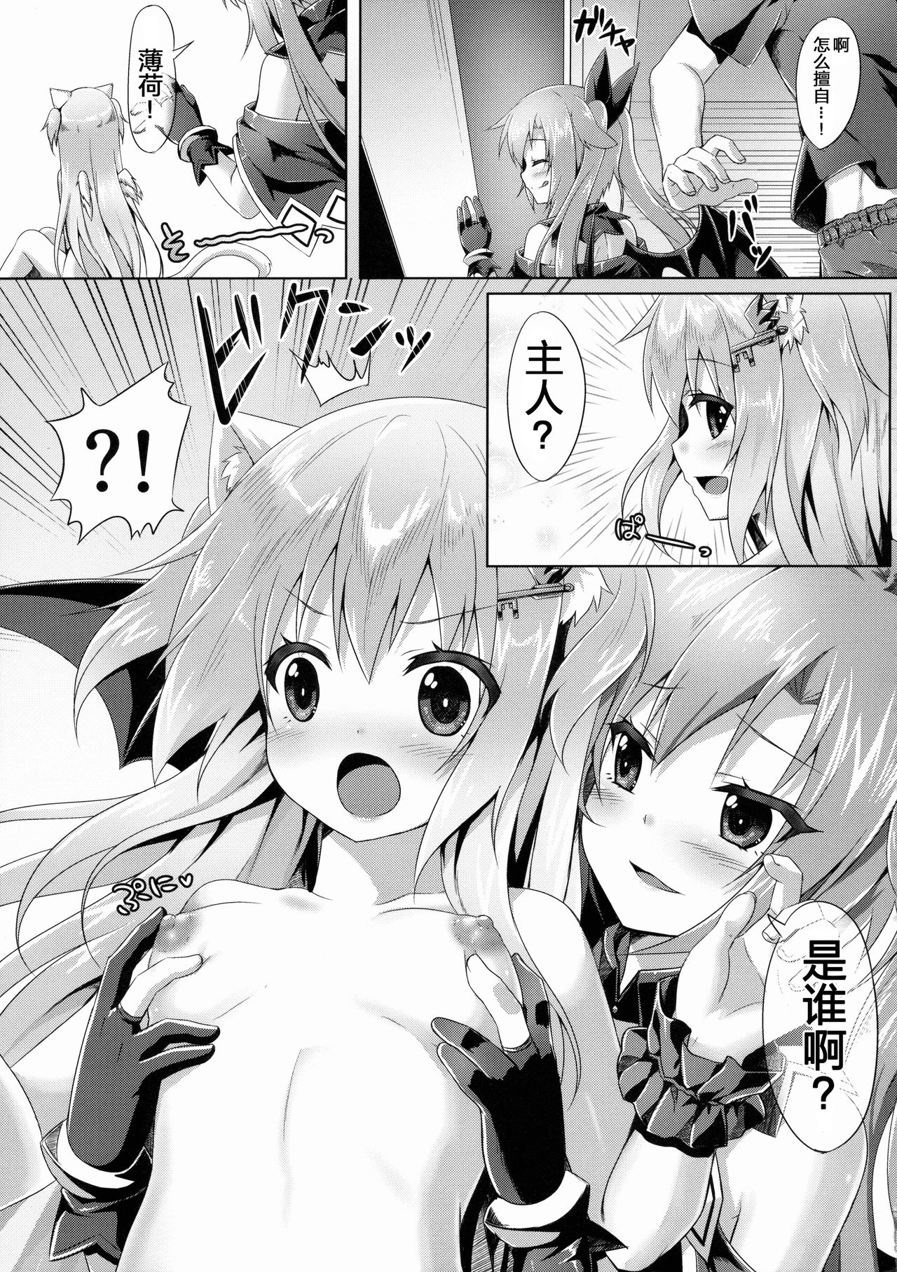 (C87) [あにまるハーブ (夜ノみつき)] ウチのペット事情2 [中国翻訳]