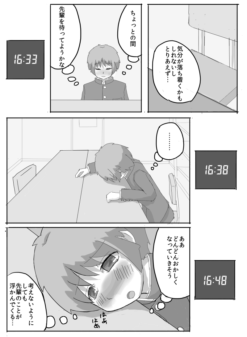 [メグる] 先輩の衝動 [進行中]