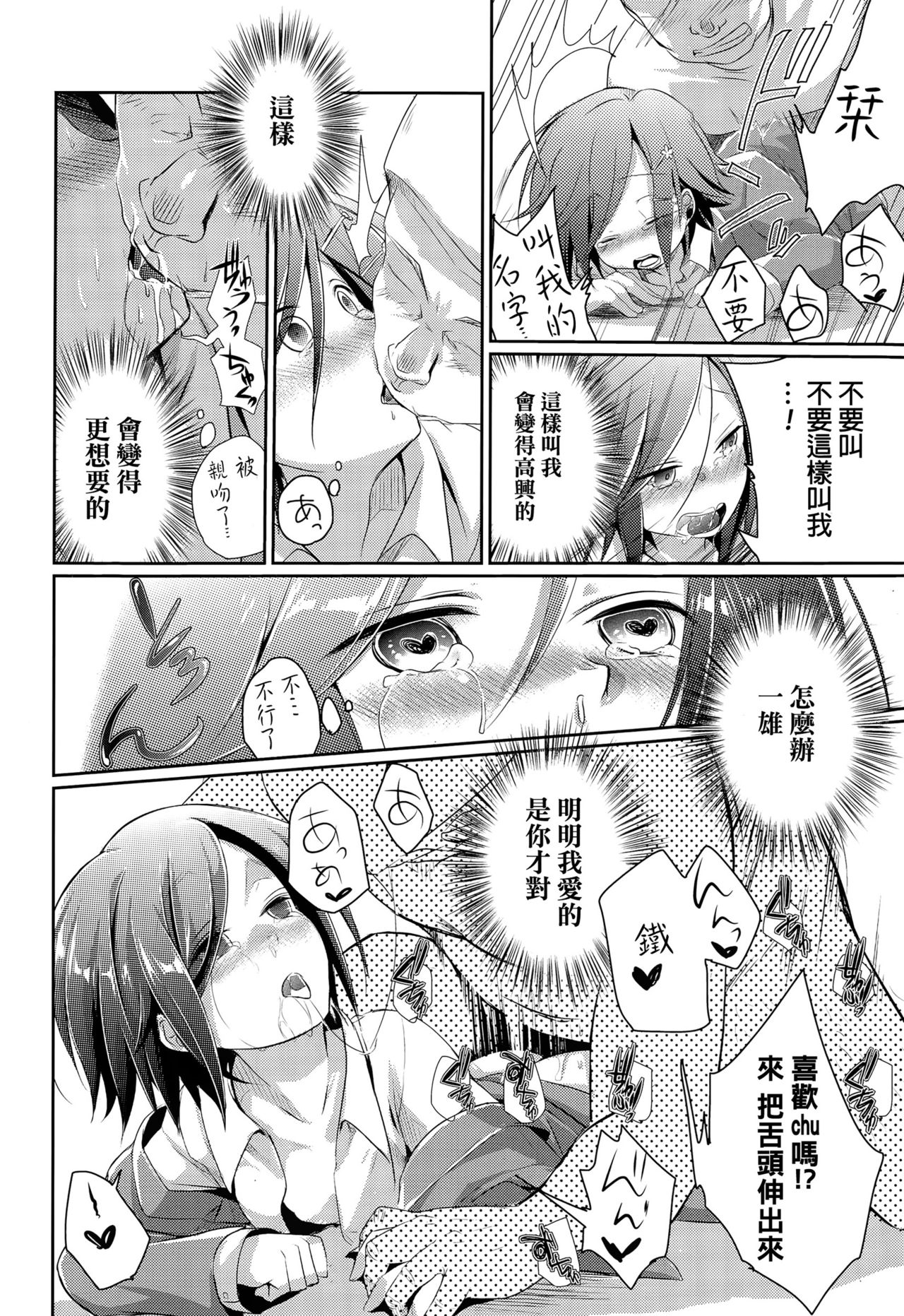 [藍夜] 逃避行の果てに (COMIC 高 Vol.3) [中国翻訳]