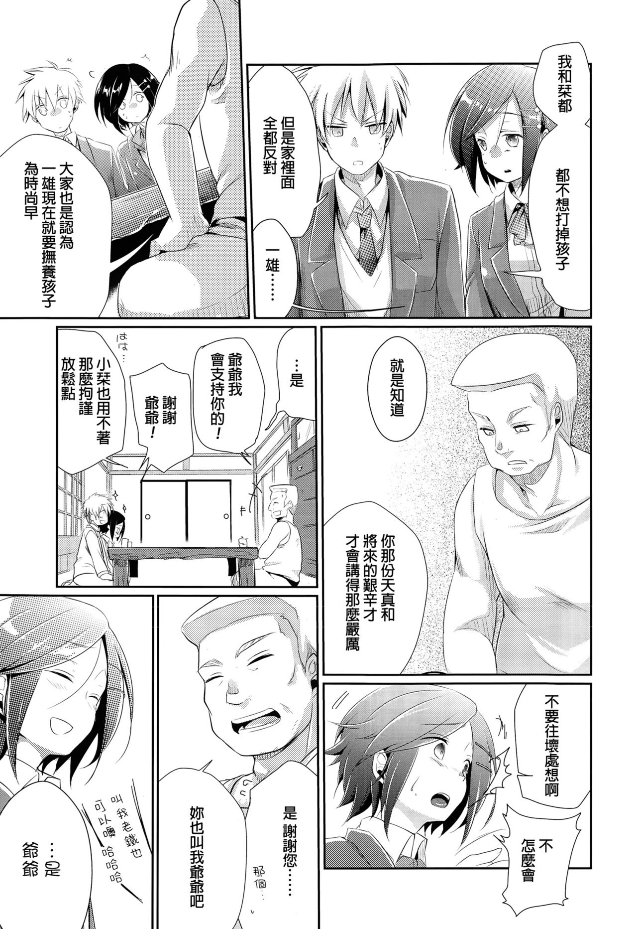 [藍夜] 逃避行の果てに (COMIC 高 Vol.3) [中国翻訳]