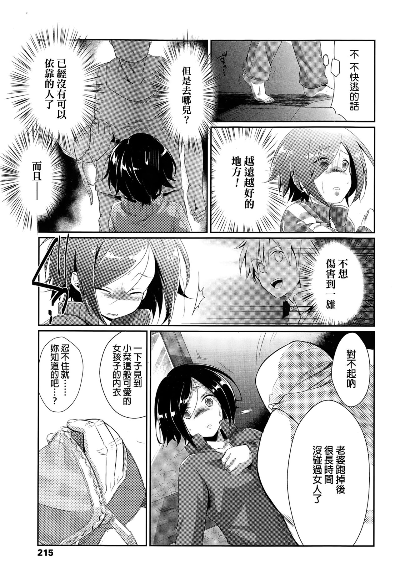[藍夜] 逃避行の果てに (COMIC 高 Vol.3) [中国翻訳]