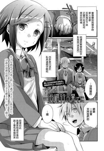 [藍夜] 逃避行の果てに (COMIC 高 Vol.3) [中国翻訳]