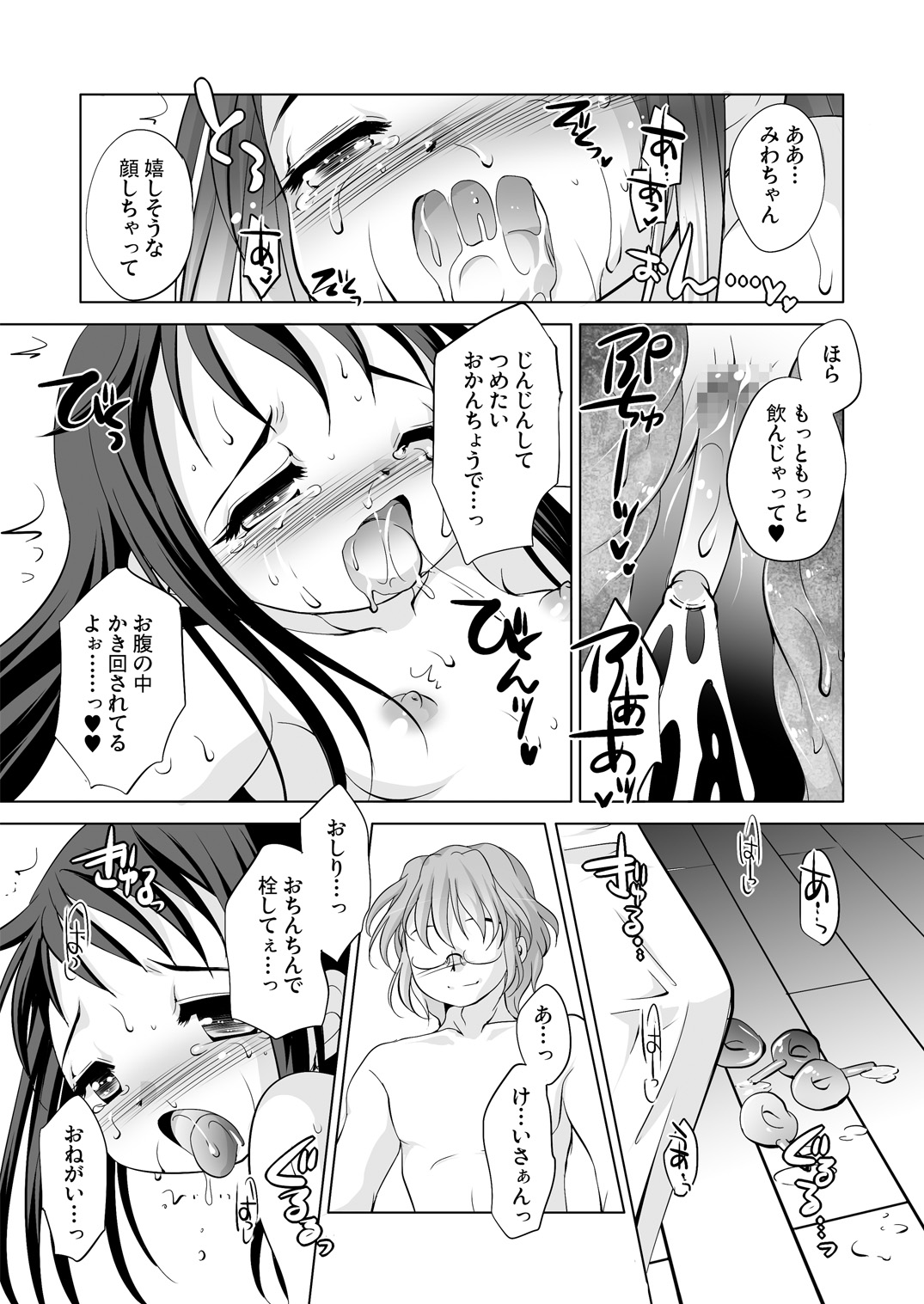 [YAH-YAH-DOH (てとらまっくす)] ツキナイキョウミ～とろとろバースデー編～ [DL版]