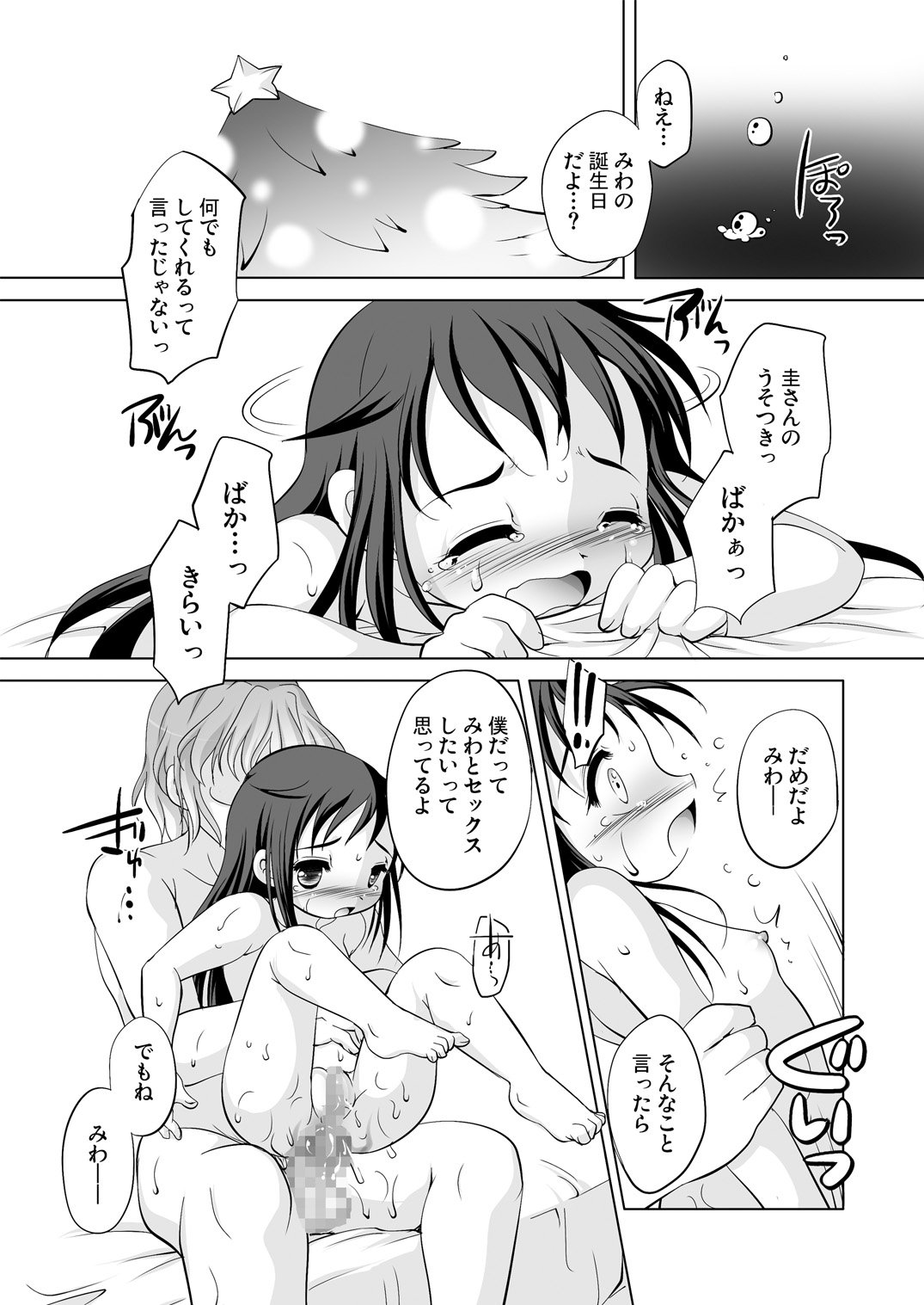[YAH-YAH-DOH (てとらまっくす)] ツキナイキョウミ～とろとろバースデー編～ [DL版]