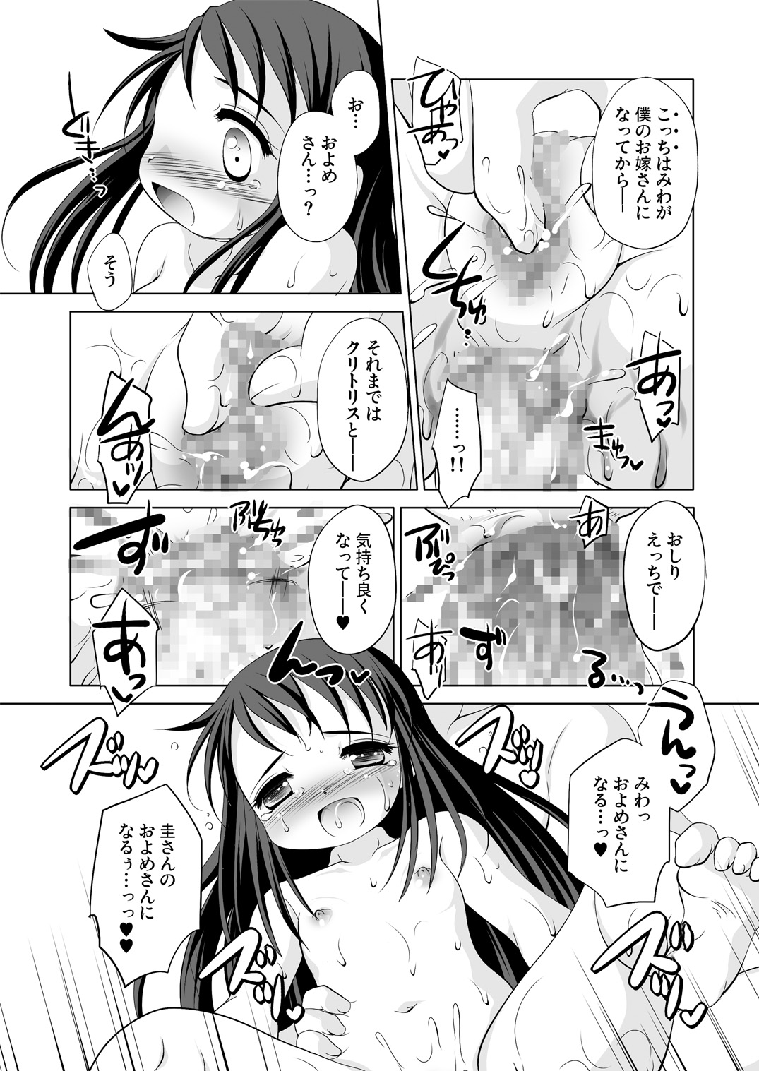 [YAH-YAH-DOH (てとらまっくす)] ツキナイキョウミ～とろとろバースデー編～ [DL版]