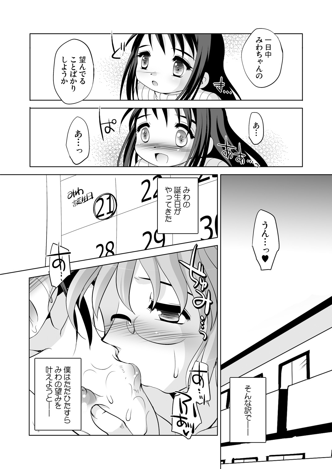 [YAH-YAH-DOH (てとらまっくす)] ツキナイキョウミ～とろとろバースデー編～ [DL版]
