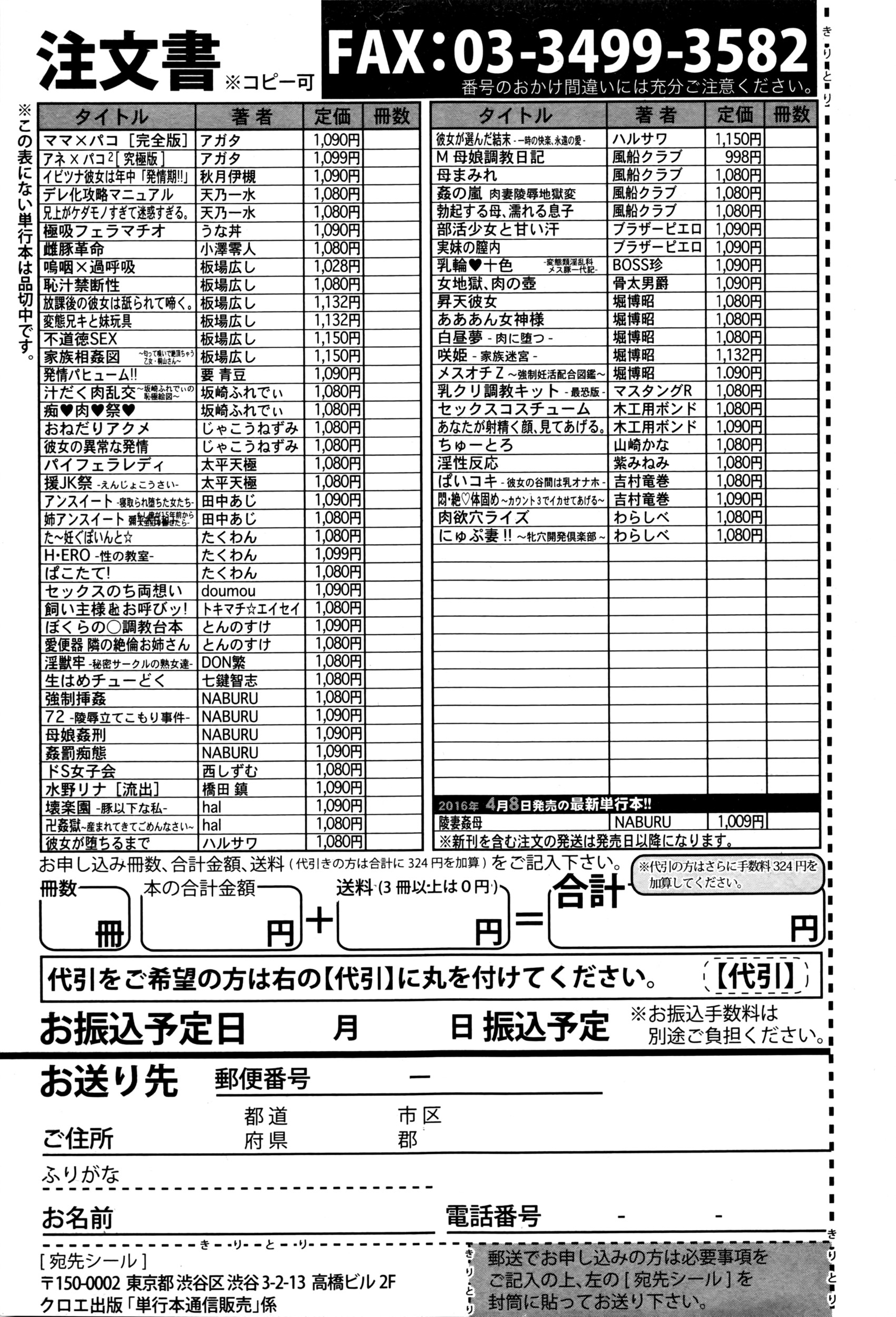 COMIC 真激 2016年4月号