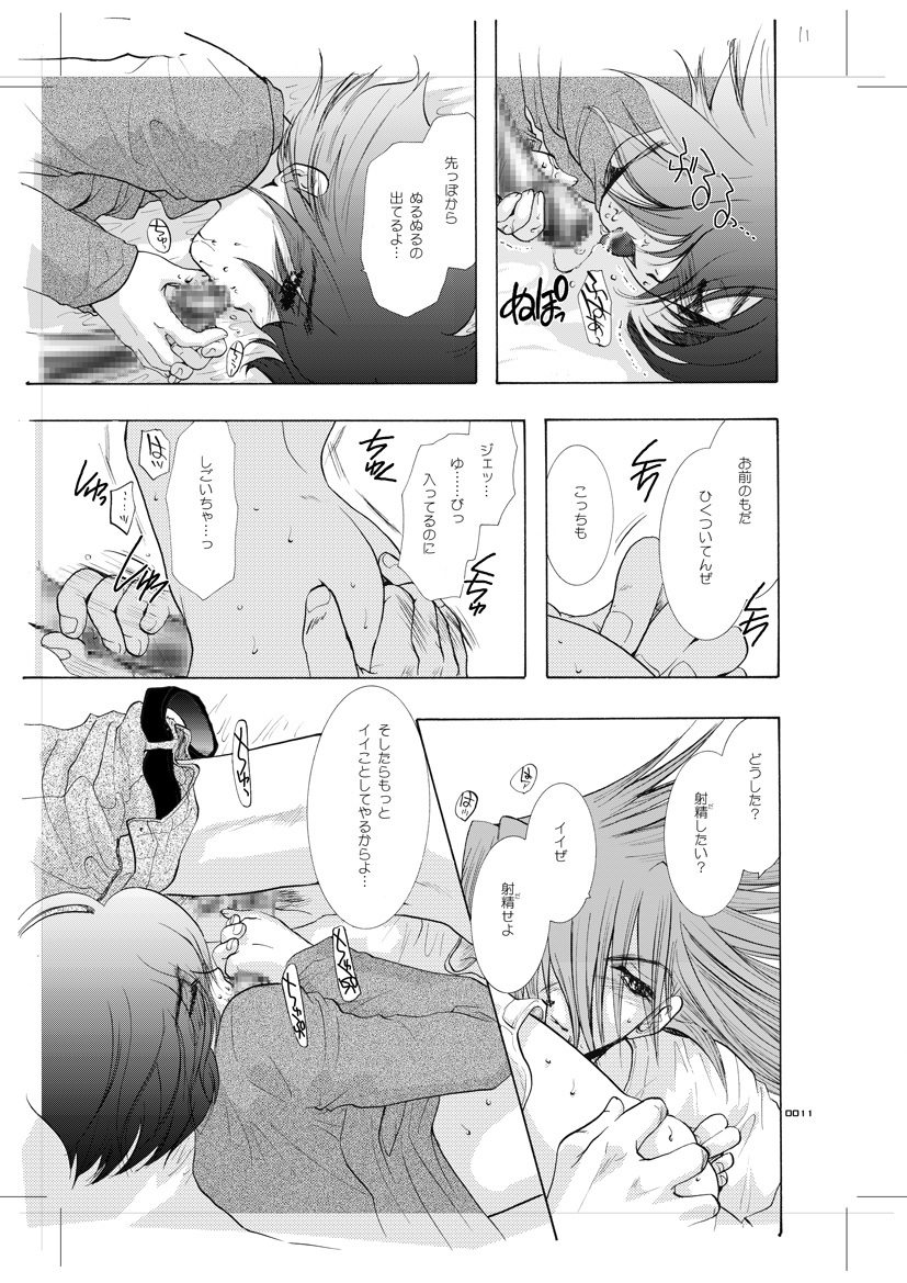[青年同盟 (U-K)] 青年同盟 MODE.8.5 (サイボーグ009) [DL版]
