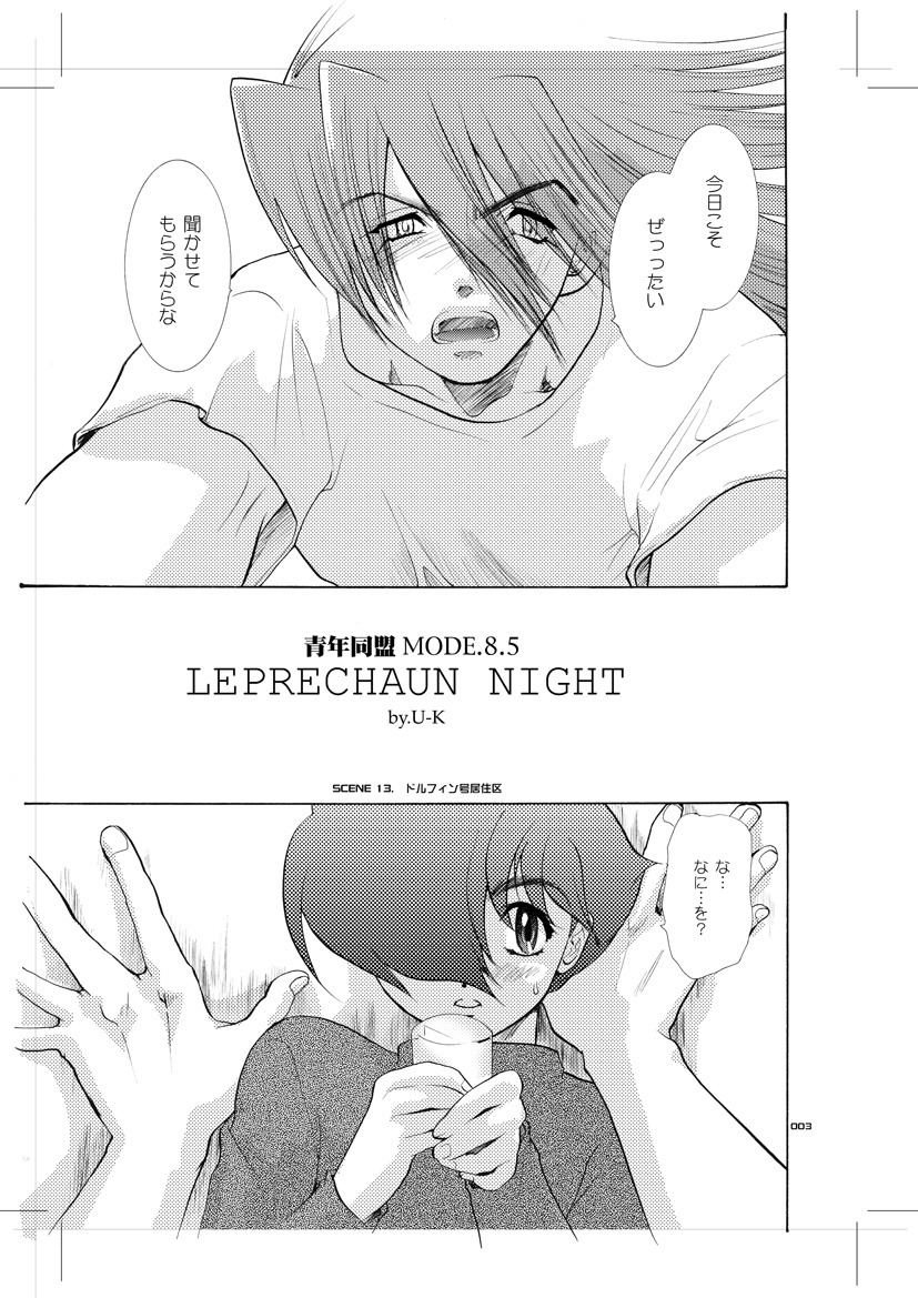 [青年同盟 (U-K)] 青年同盟 MODE.8.5 (サイボーグ009) [DL版]