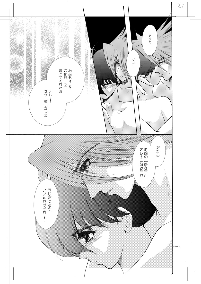 [青年同盟 (U-K)] 青年同盟 MODE.8.5 (サイボーグ009) [DL版]