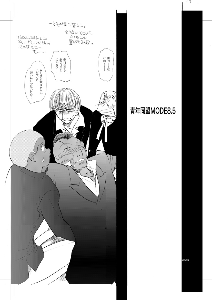 [青年同盟 (U-K)] 青年同盟 MODE.8.5 (サイボーグ009) [DL版]