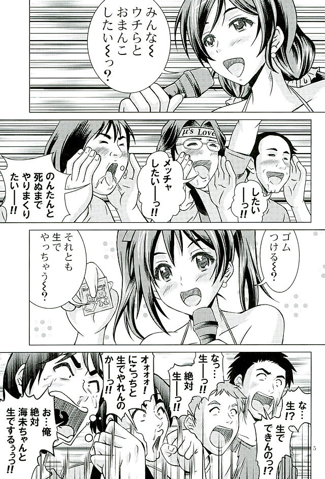 (僕らのラブライブ! 11) [Special☆Week (藤城成騎)] バコバコライブ! (ラブライブ!)