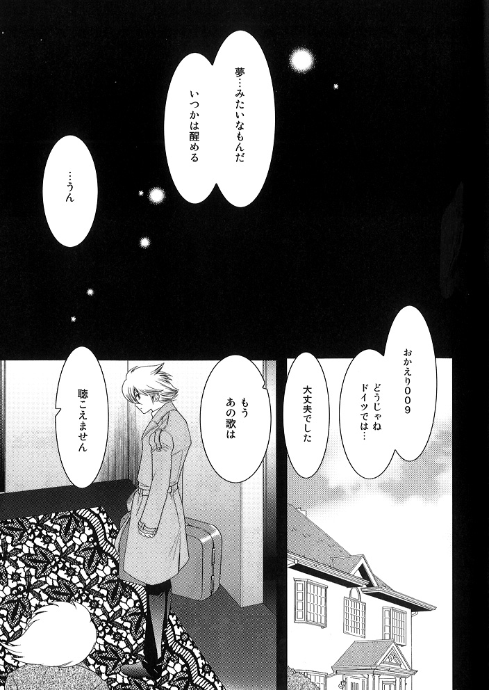[青年同盟 (U-K)] キミ ノ イダク シンフォニー (サイボーグ009) [DL版]