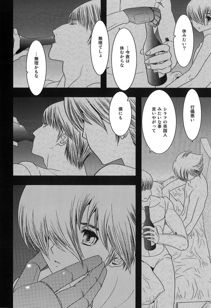 [青年同盟 (U-K)] キミ ノ イダク シンフォニー (サイボーグ009) [DL版]