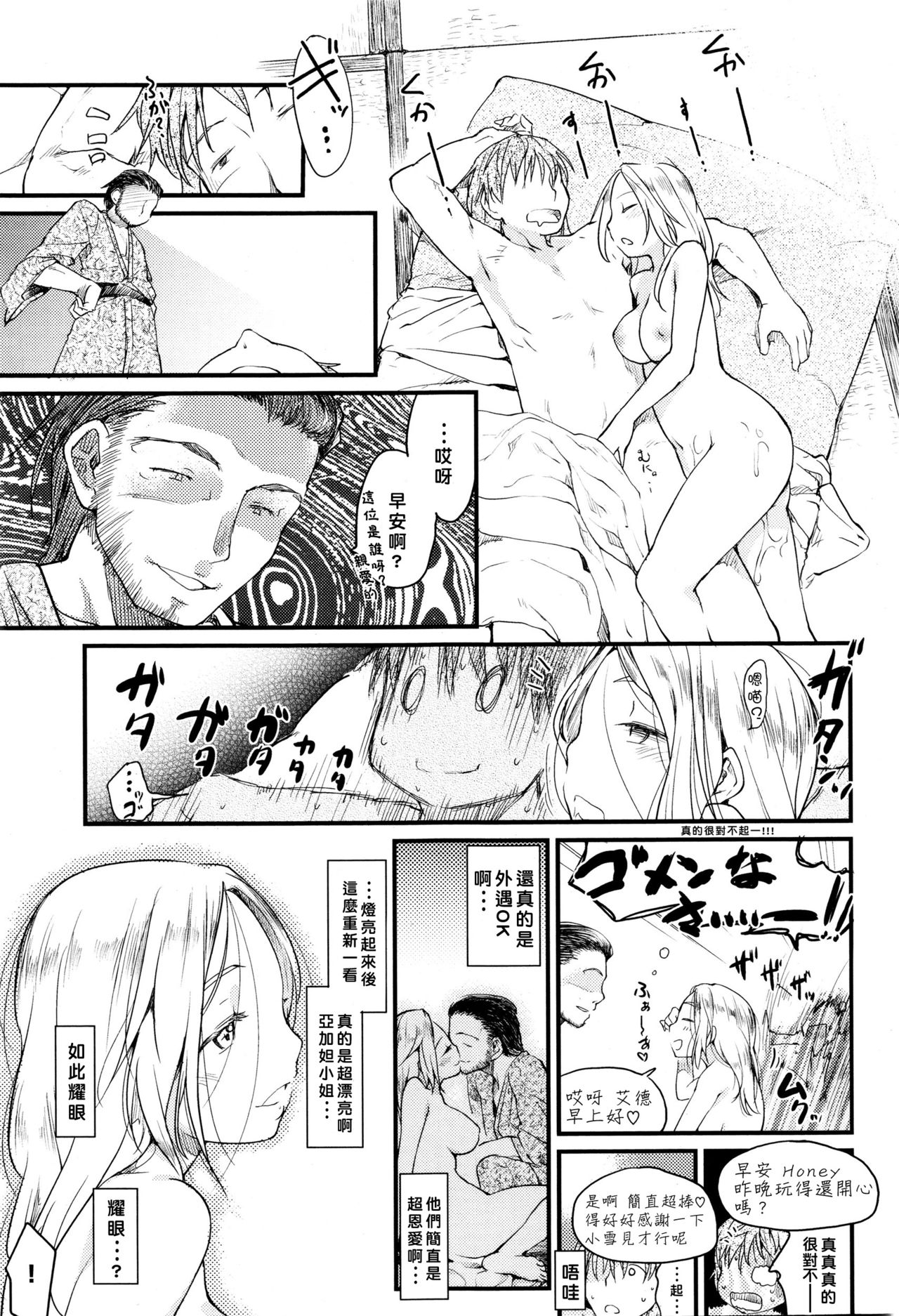 [ひげなむち] コンヨク♨ (COMIC 快楽天 2016年2月号) [中国翻訳]