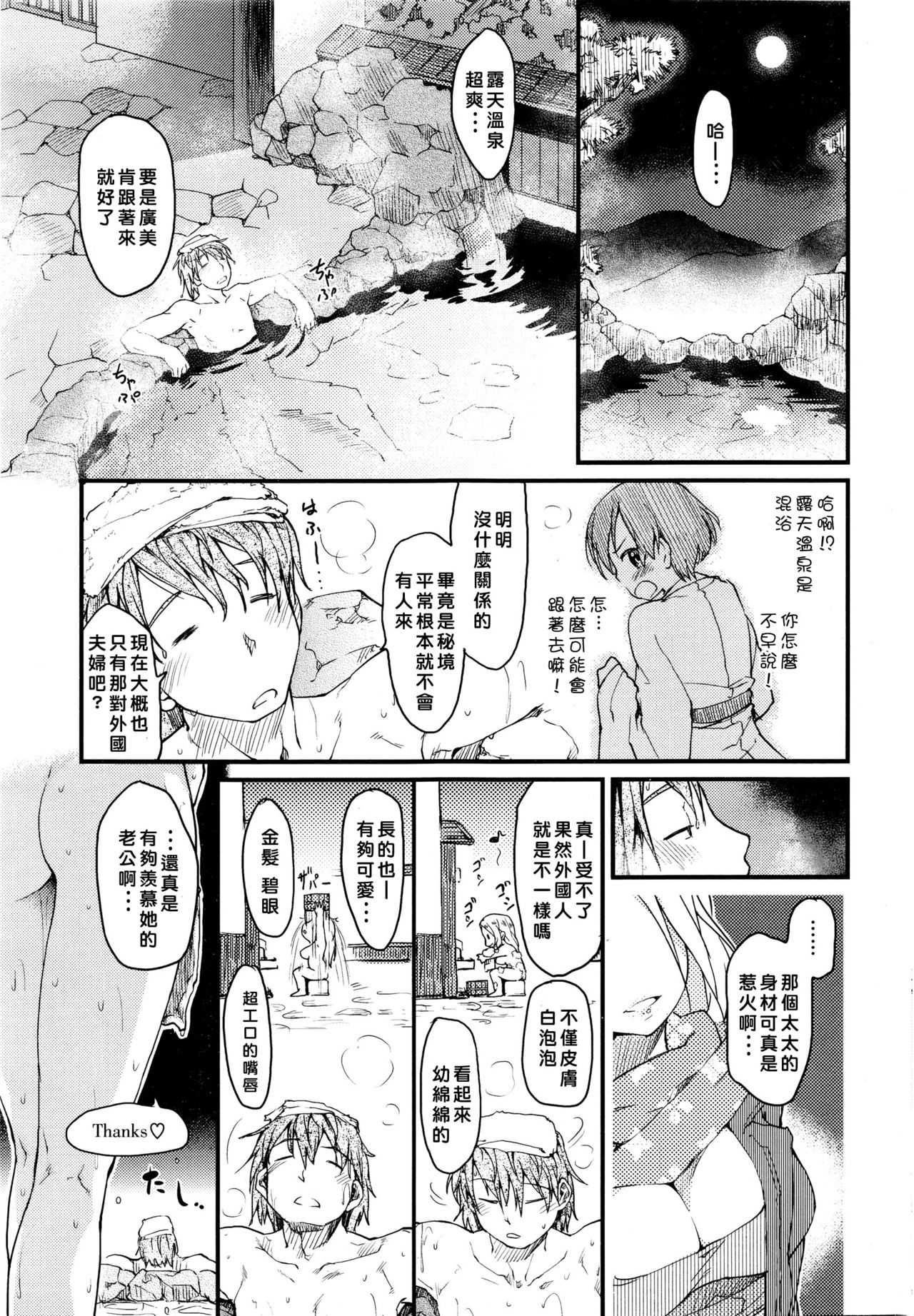 [ひげなむち] コンヨク♨ (COMIC 快楽天 2016年2月号) [中国翻訳]