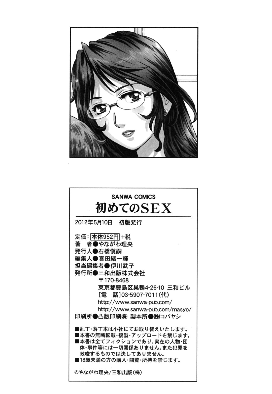 [やながわ理央] 初めてのSEX [中国翻訳]