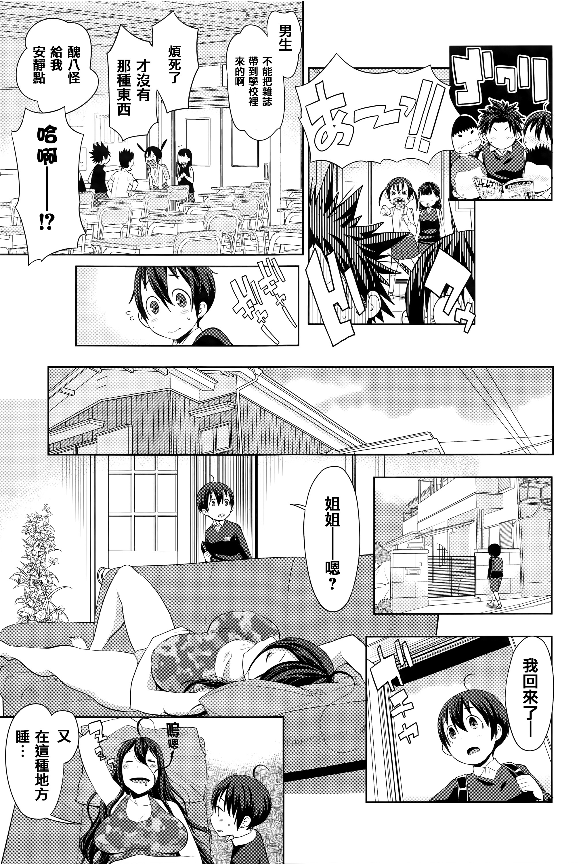 [アガタ] アネ×パコ² [究極版] + 14P小冊子 [中国翻訳]