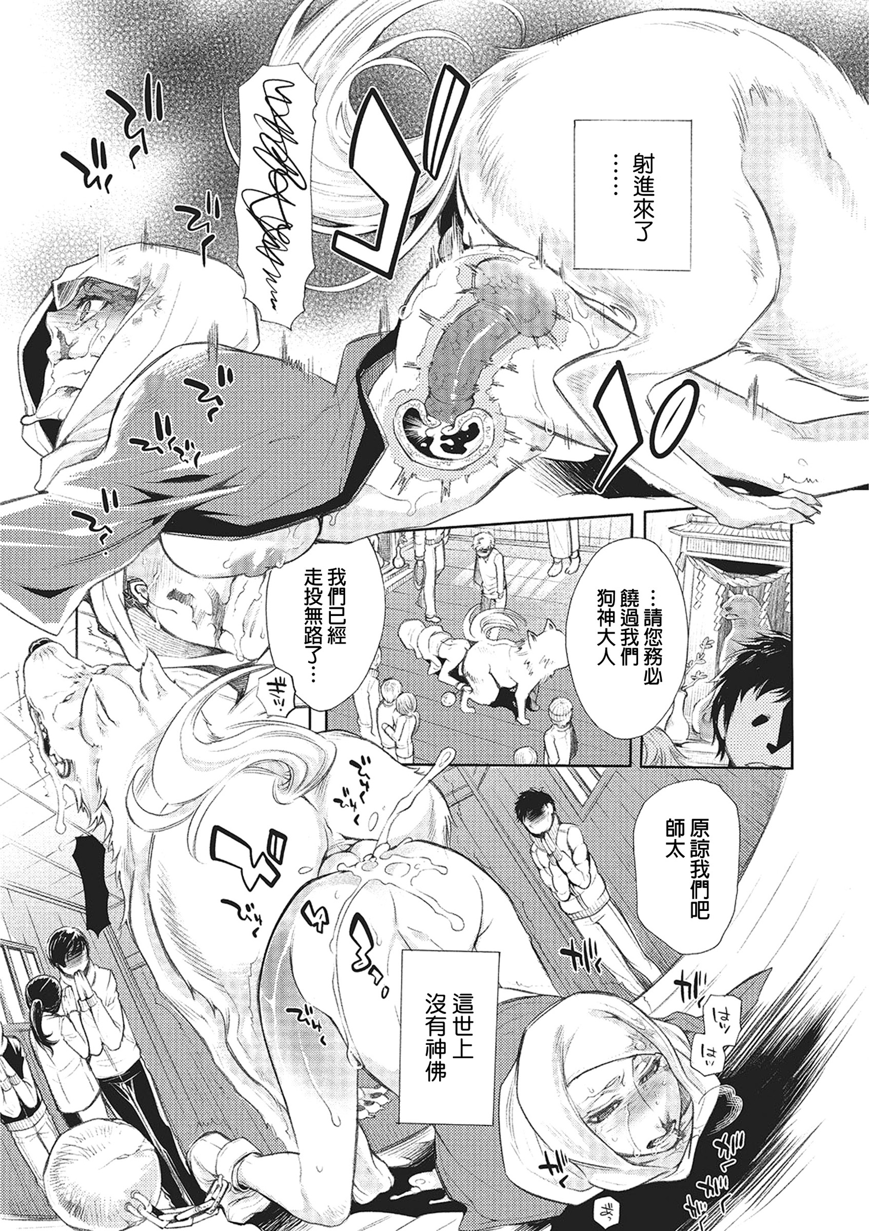 [服部ミツカ] 半仏半獣 (獣DIRECT 2) [中国翻訳] [DL版]