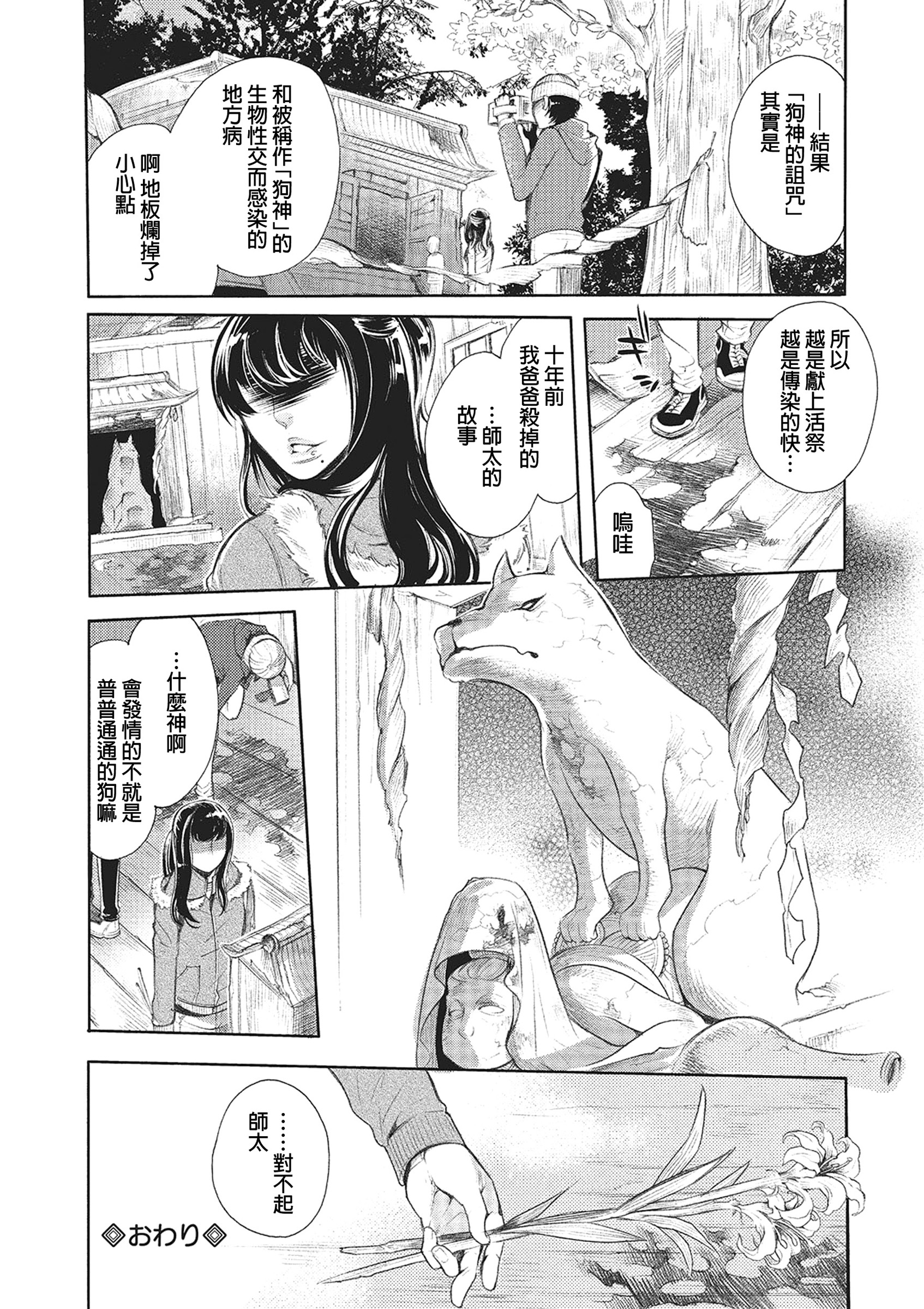 [服部ミツカ] 半仏半獣 (獣DIRECT 2) [中国翻訳] [DL版]