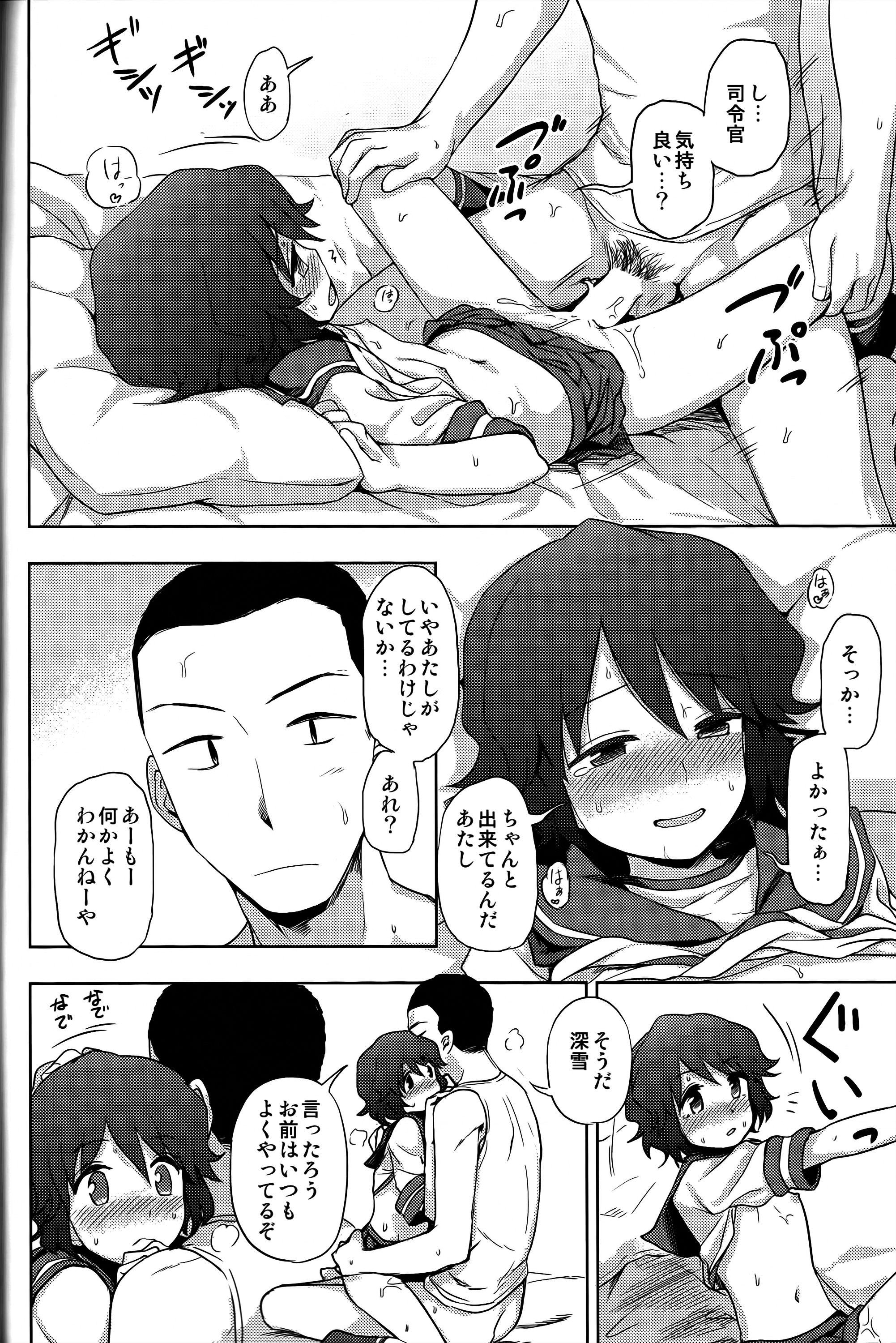 (海ゆかば4) [くまのとおるみち (くまだ)] 深雪様に一番乗り! (艦隊これくしょん -艦これ-)