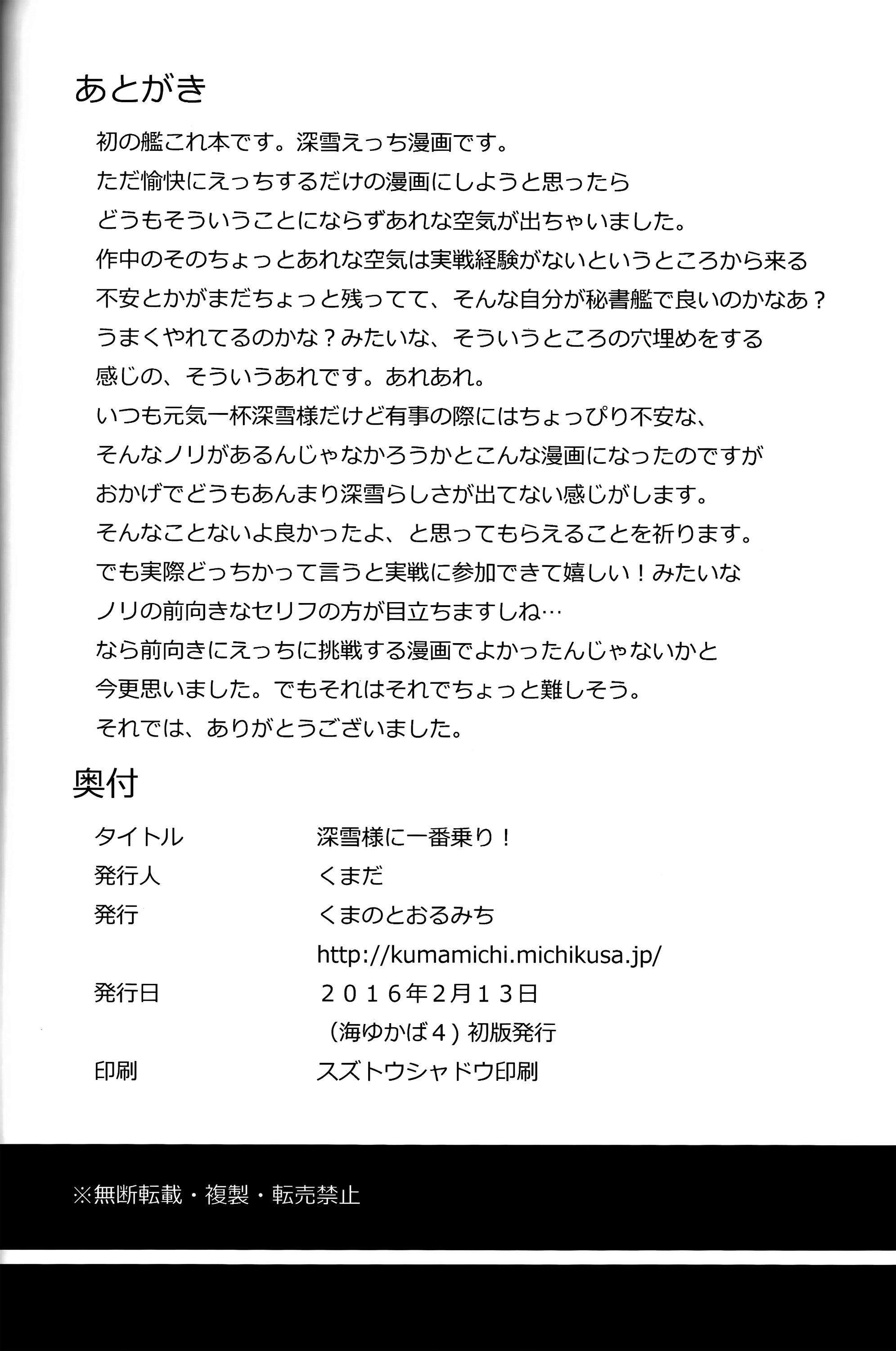 (海ゆかば4) [くまのとおるみち (くまだ)] 深雪様に一番乗り! (艦隊これくしょん -艦これ-)